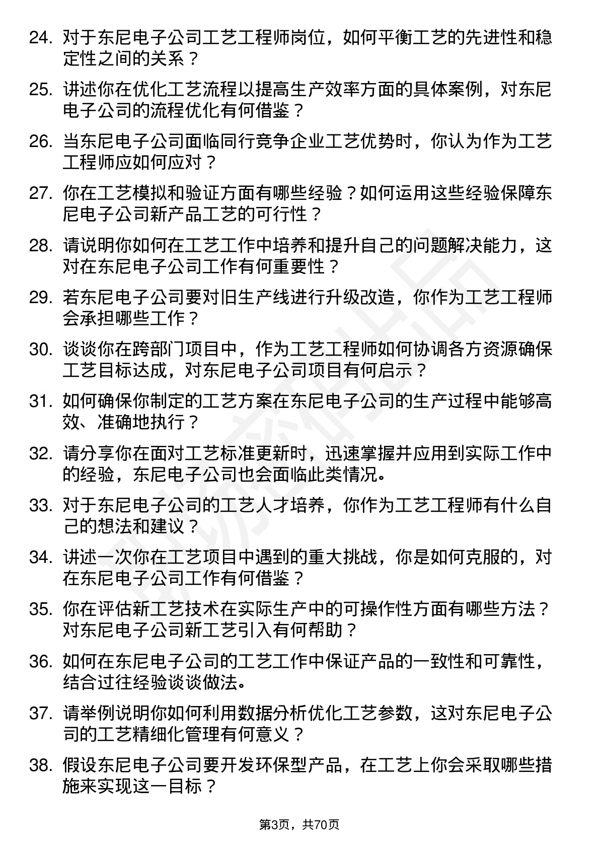 48道东尼电子工艺工程师岗位面试题库及参考回答含考察点分析