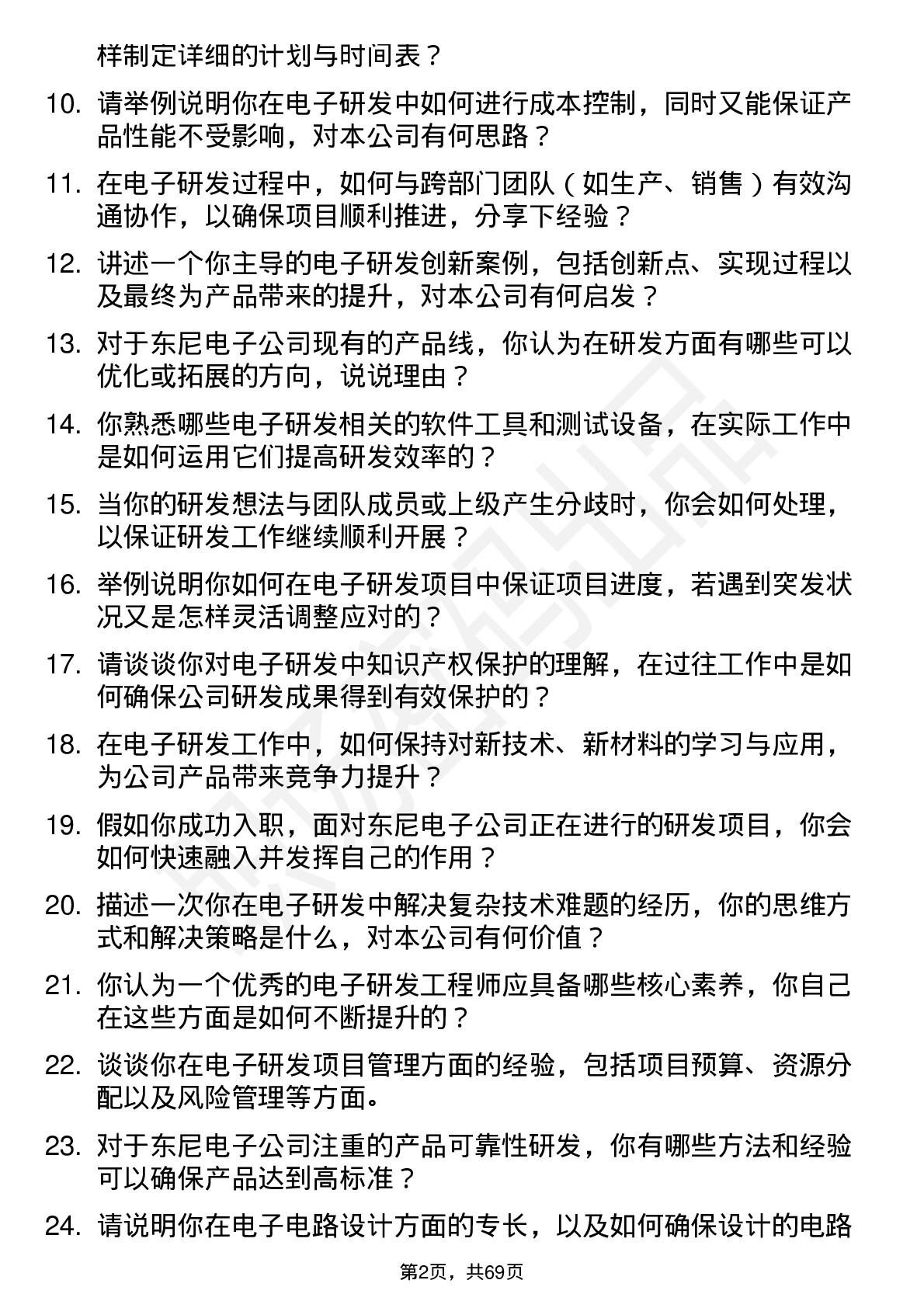 48道东尼电子研发工程师岗位面试题库及参考回答含考察点分析