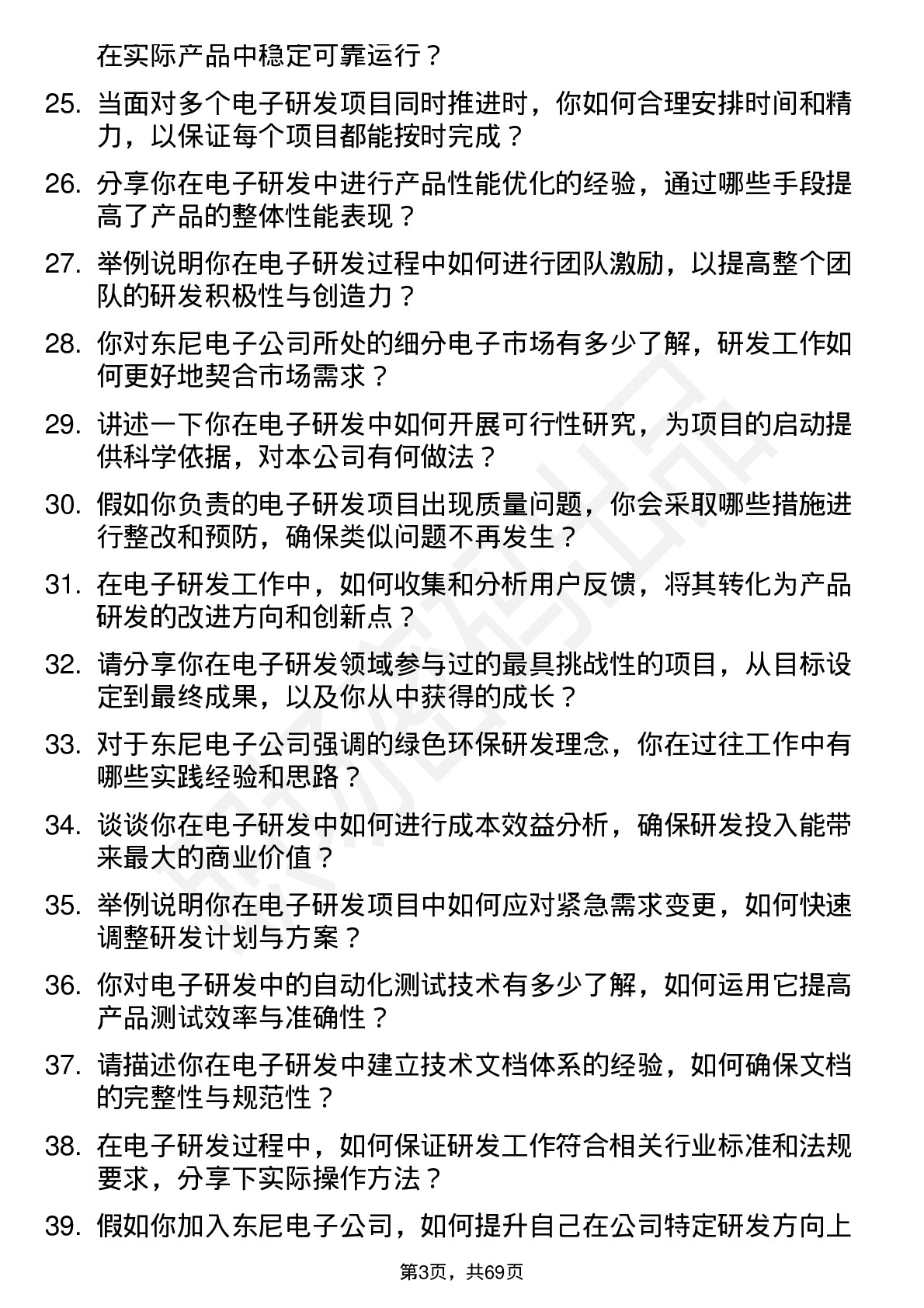 48道东尼电子研发工程师岗位面试题库及参考回答含考察点分析