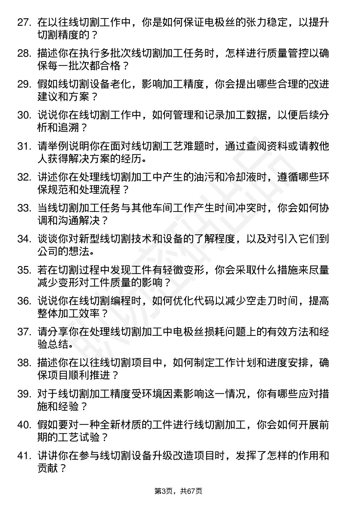 48道东尼电子线切割工岗位面试题库及参考回答含考察点分析