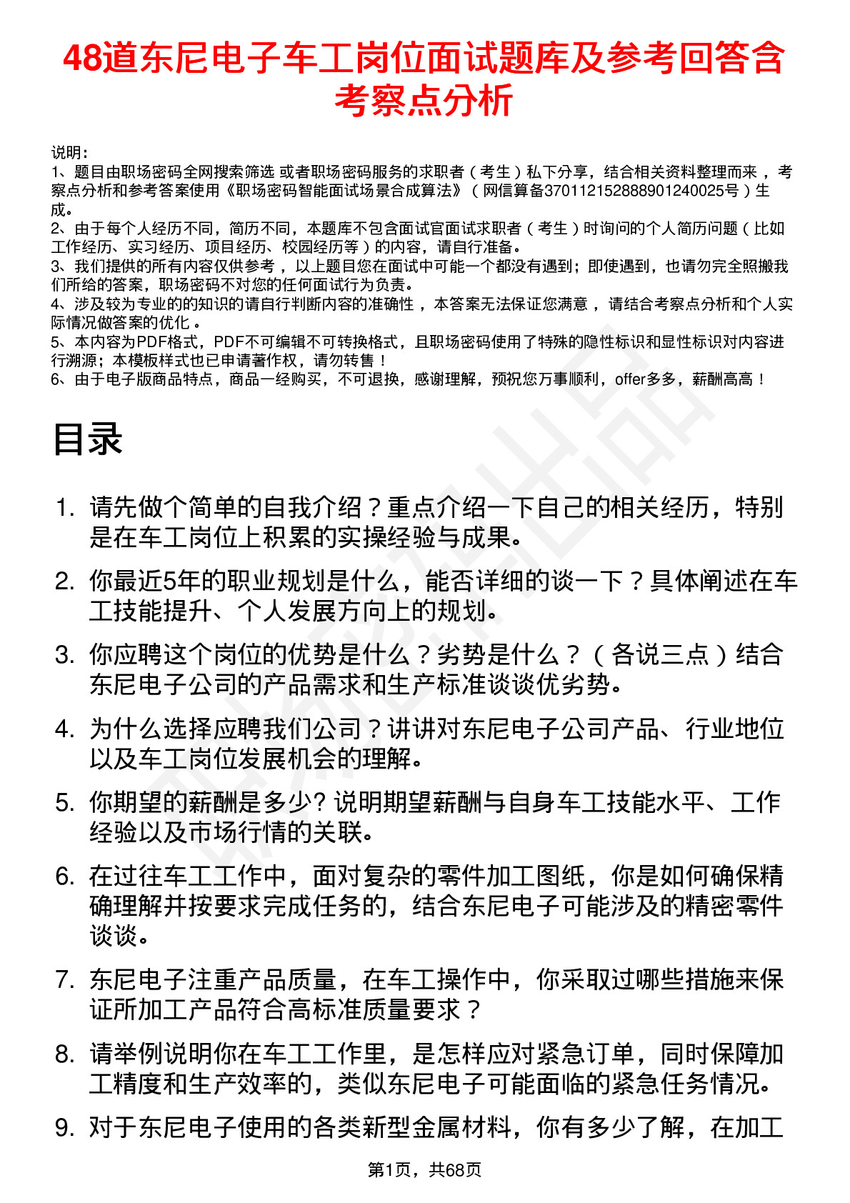 48道东尼电子车工岗位面试题库及参考回答含考察点分析