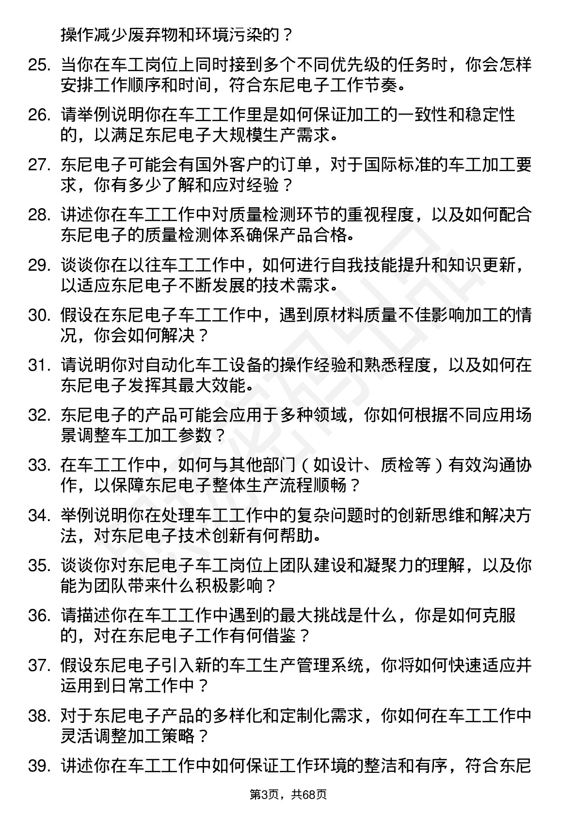 48道东尼电子车工岗位面试题库及参考回答含考察点分析