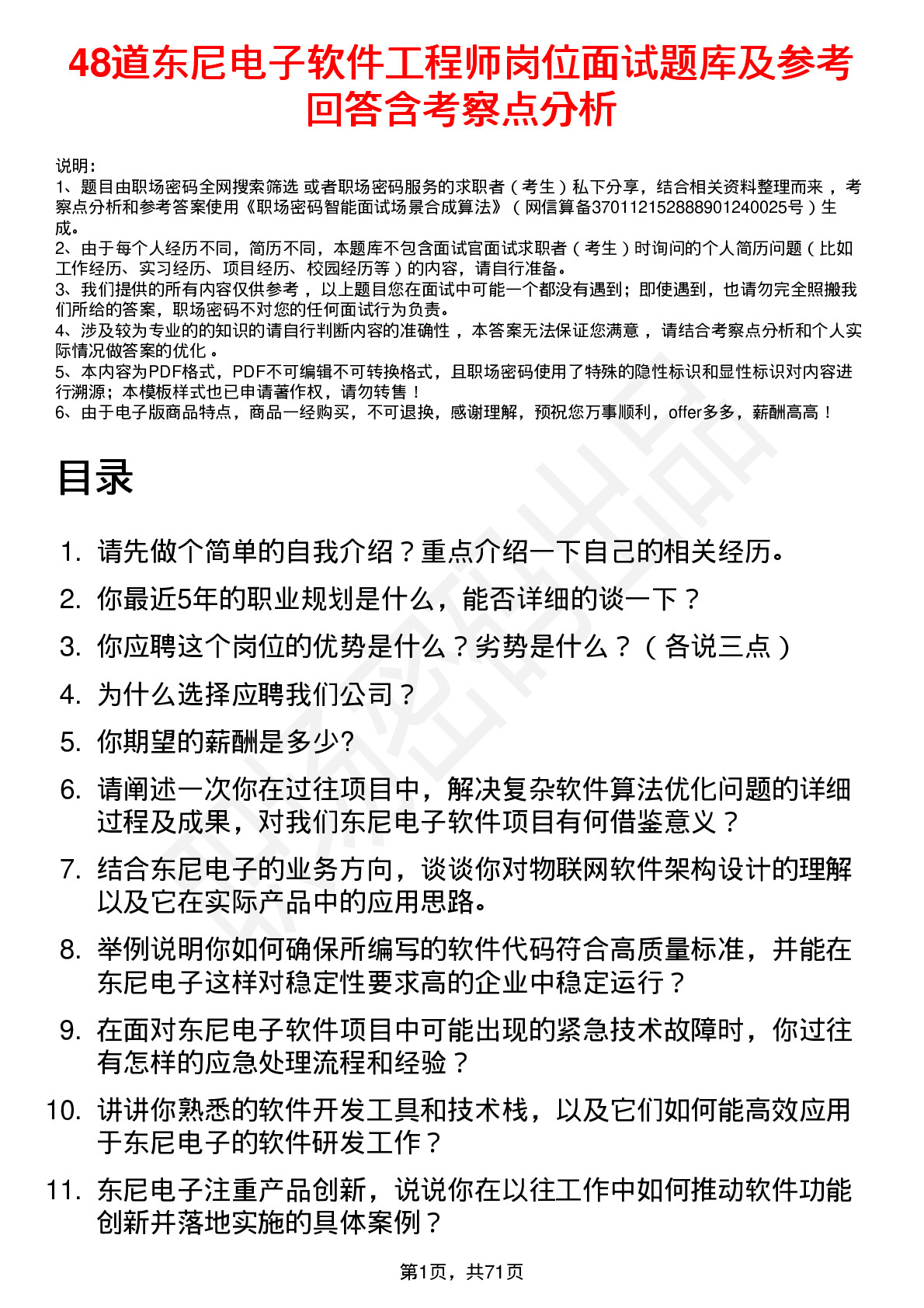 48道东尼电子软件工程师岗位面试题库及参考回答含考察点分析