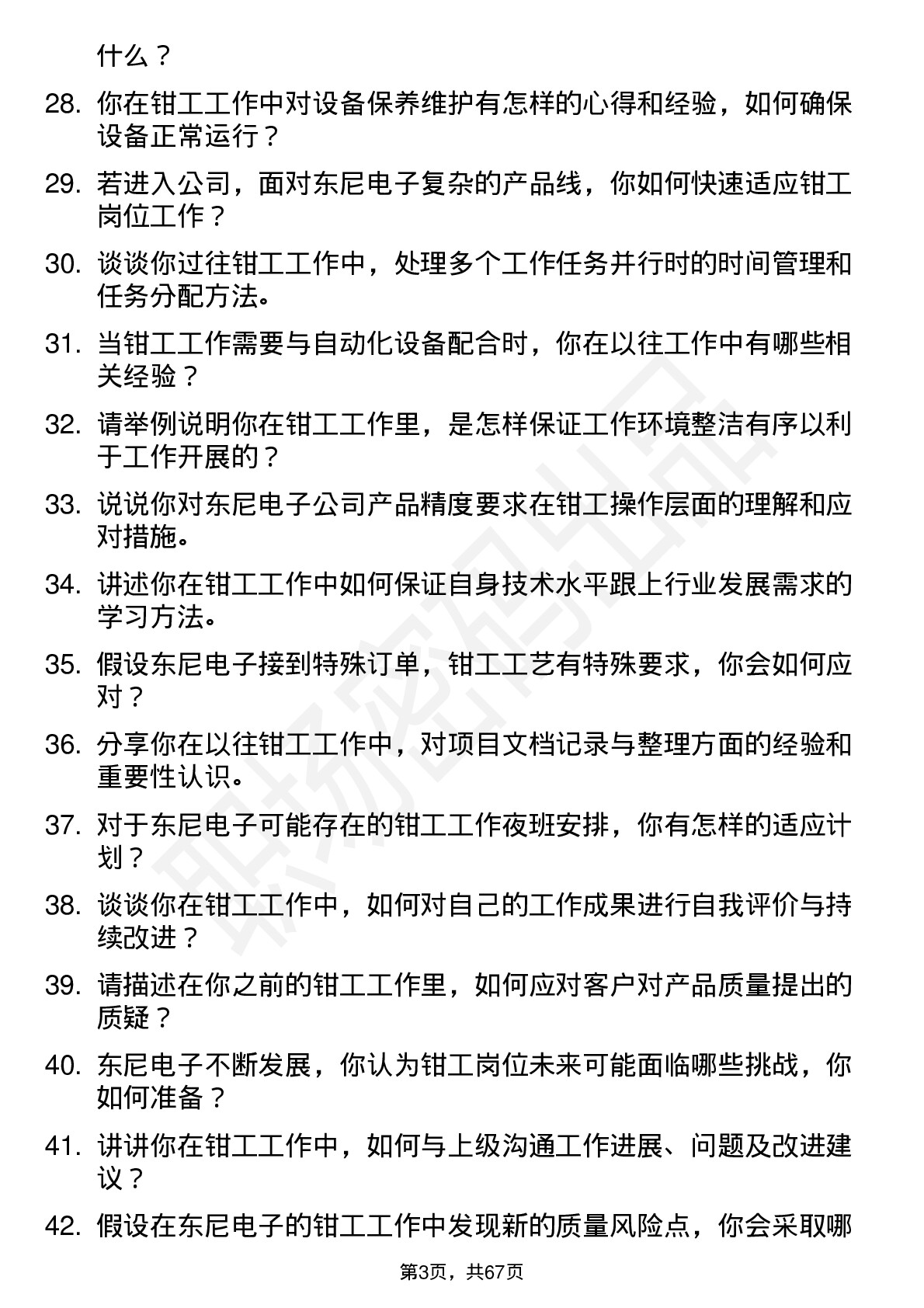 48道东尼电子钳工岗位面试题库及参考回答含考察点分析