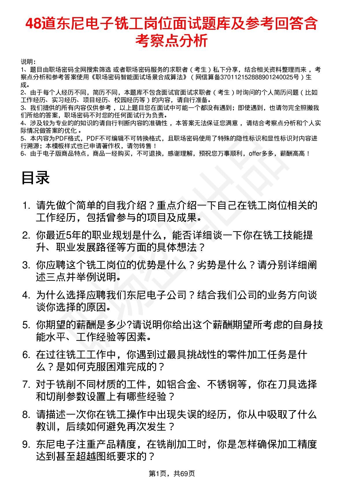 48道东尼电子铣工岗位面试题库及参考回答含考察点分析