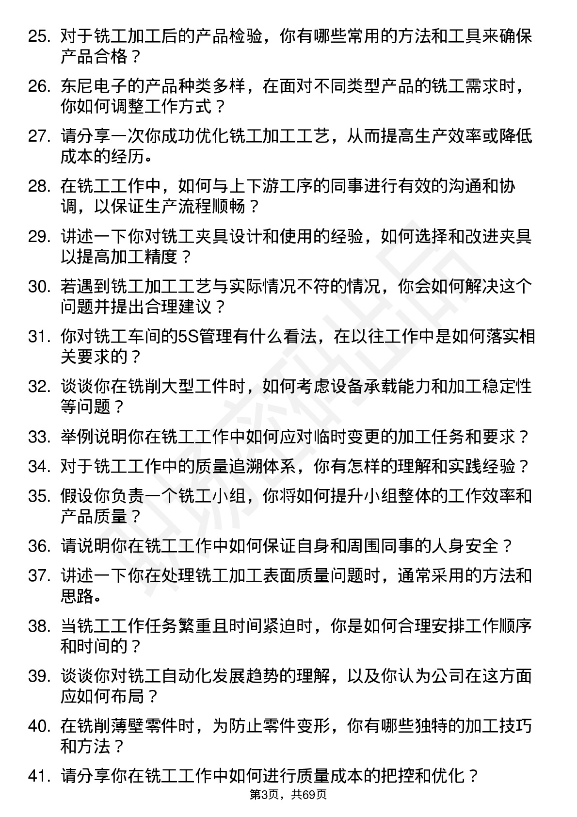 48道东尼电子铣工岗位面试题库及参考回答含考察点分析