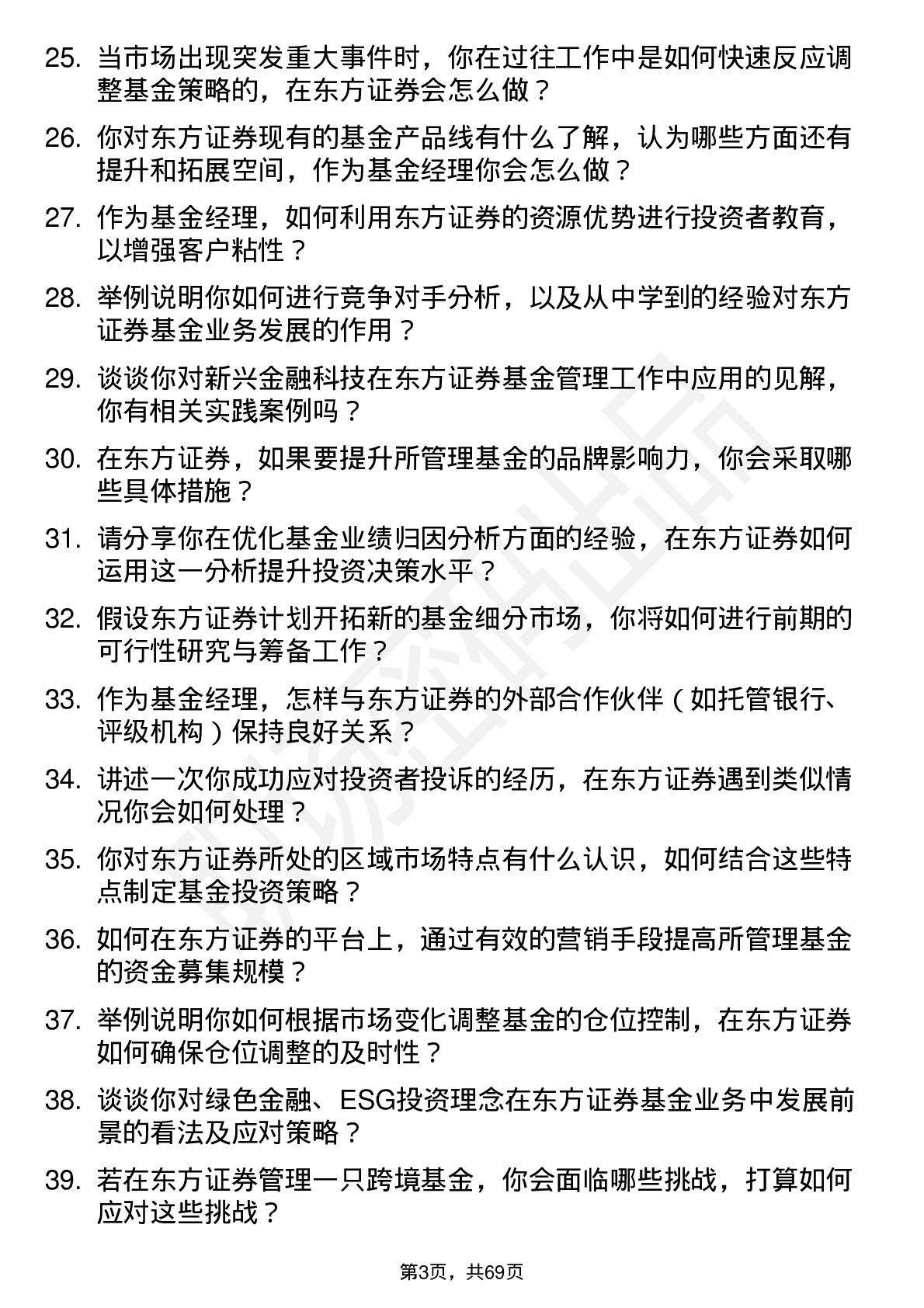 48道东方证券基金经理岗位面试题库及参考回答含考察点分析