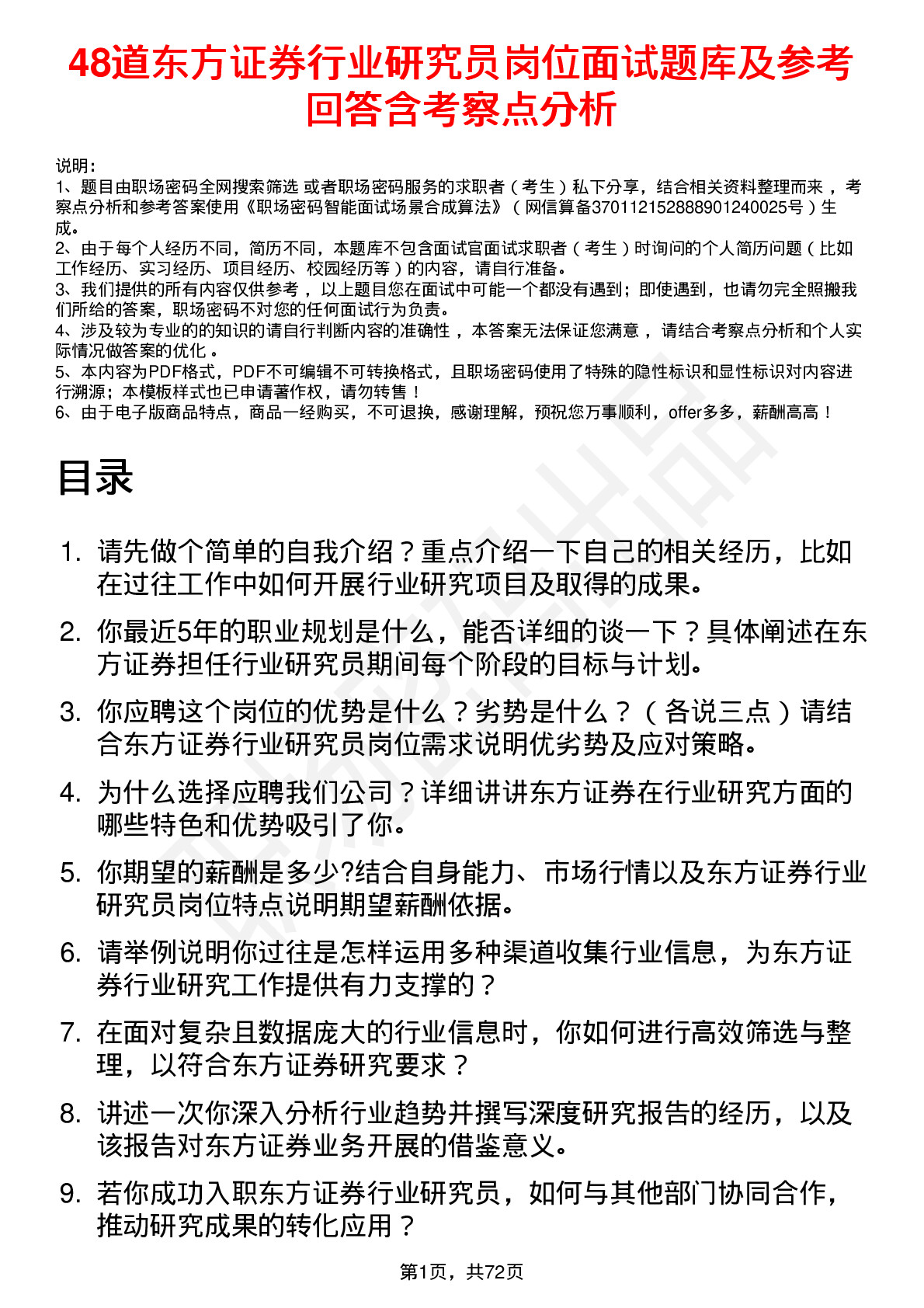 48道东方证券行业研究员岗位面试题库及参考回答含考察点分析