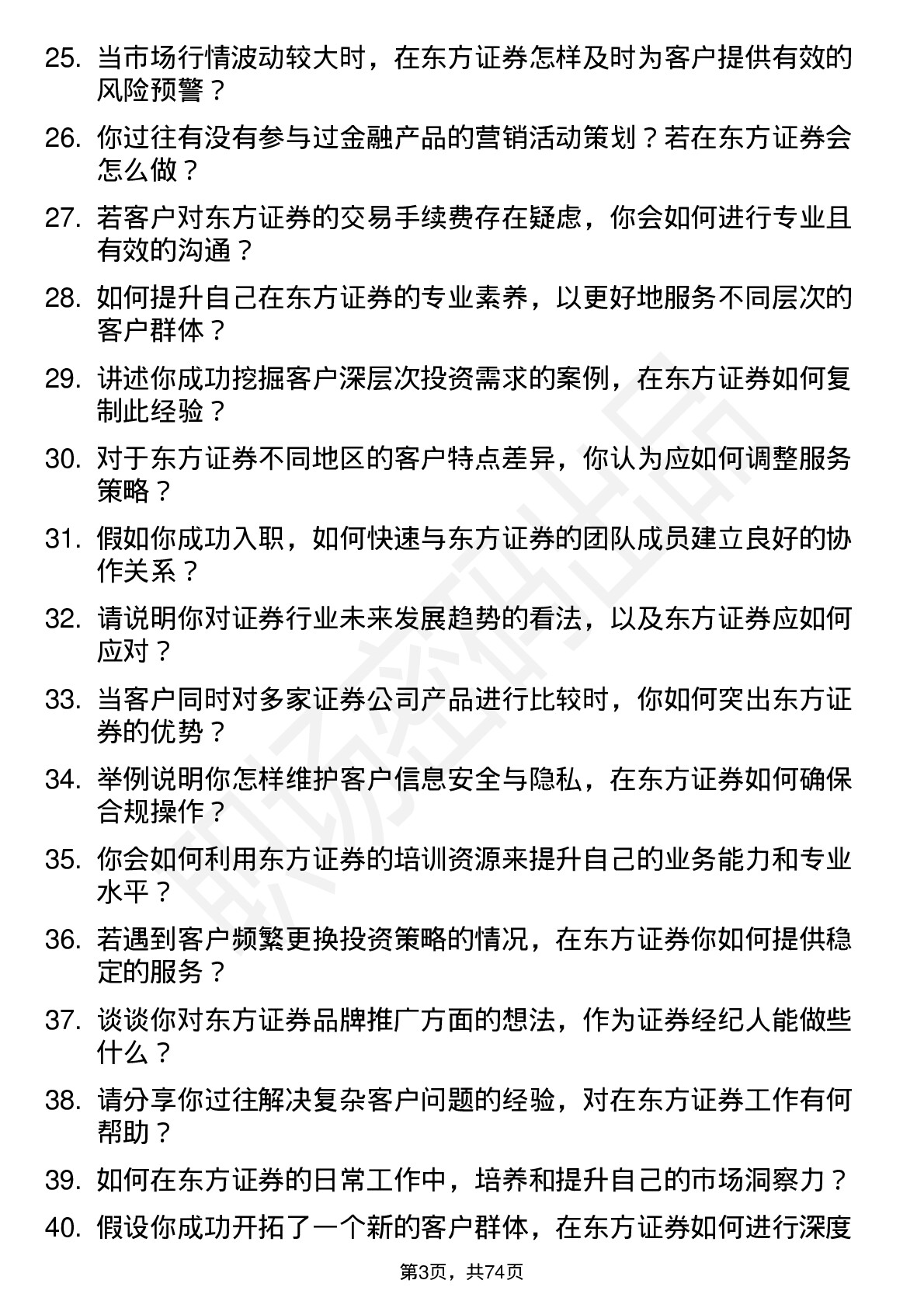 48道东方证券证券经纪人岗位面试题库及参考回答含考察点分析