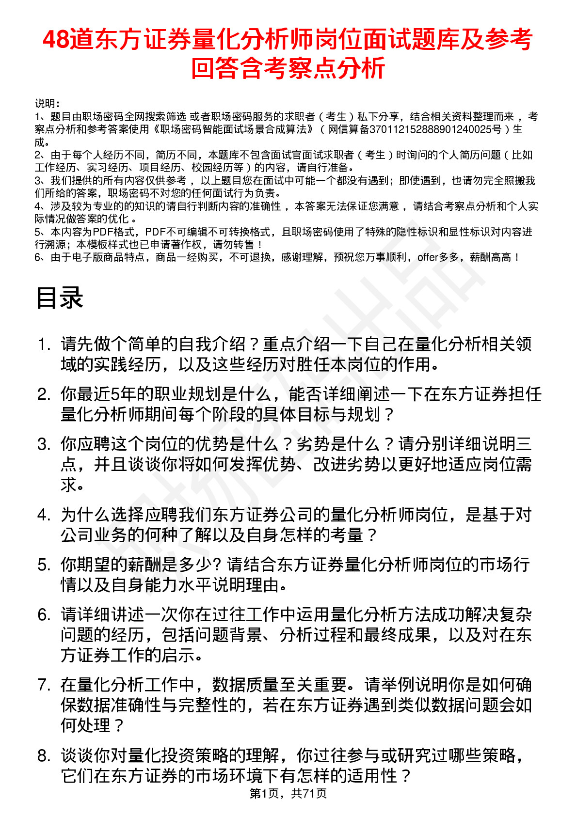 48道东方证券量化分析师岗位面试题库及参考回答含考察点分析