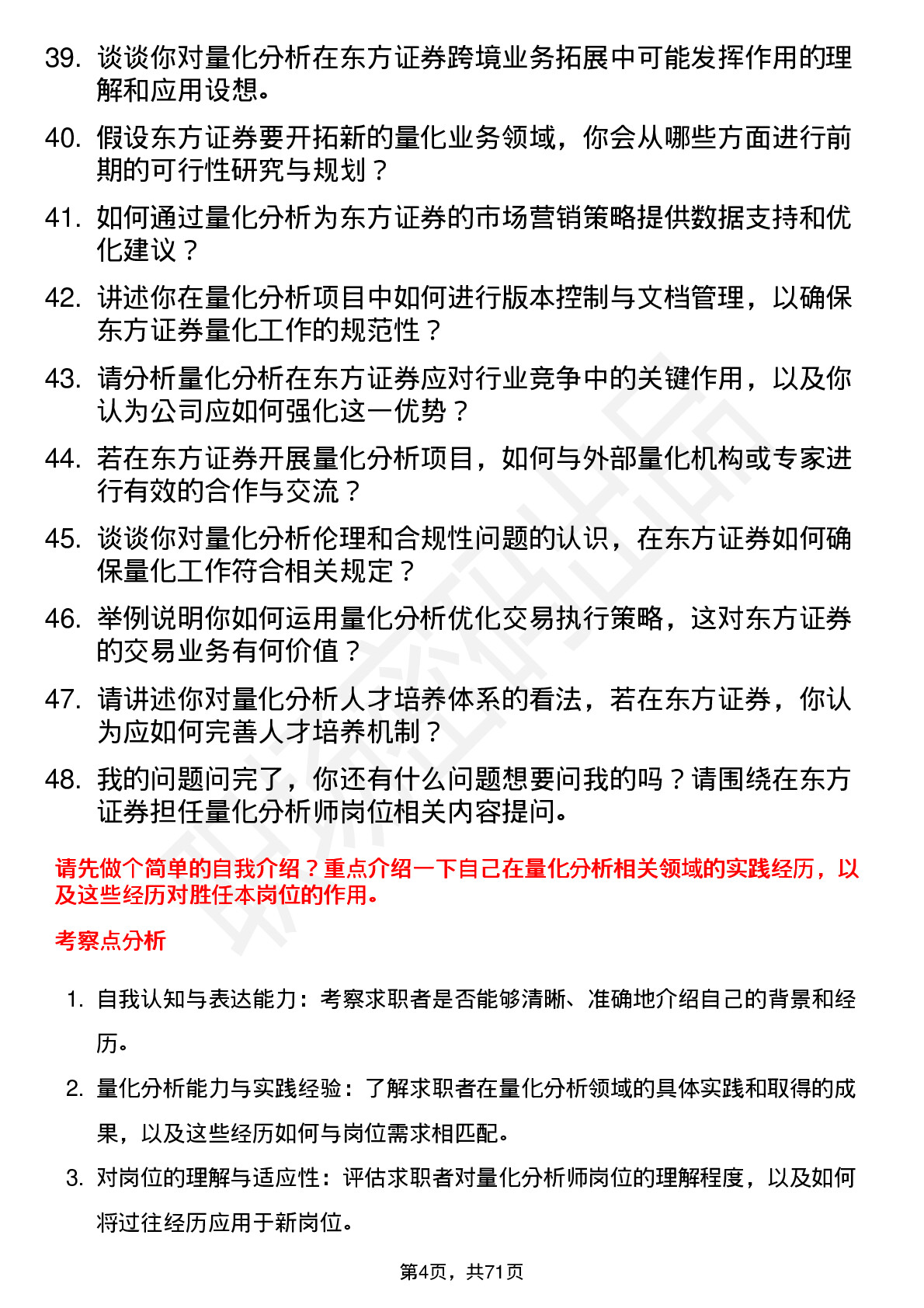 48道东方证券量化分析师岗位面试题库及参考回答含考察点分析