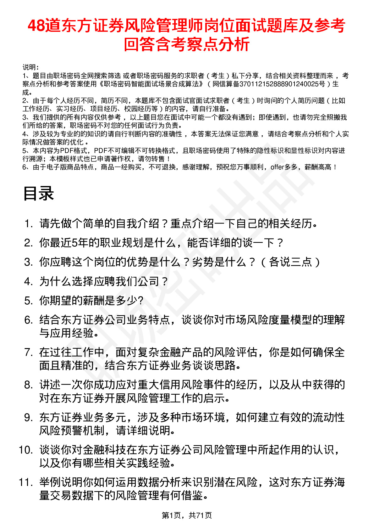 48道东方证券风险管理师岗位面试题库及参考回答含考察点分析