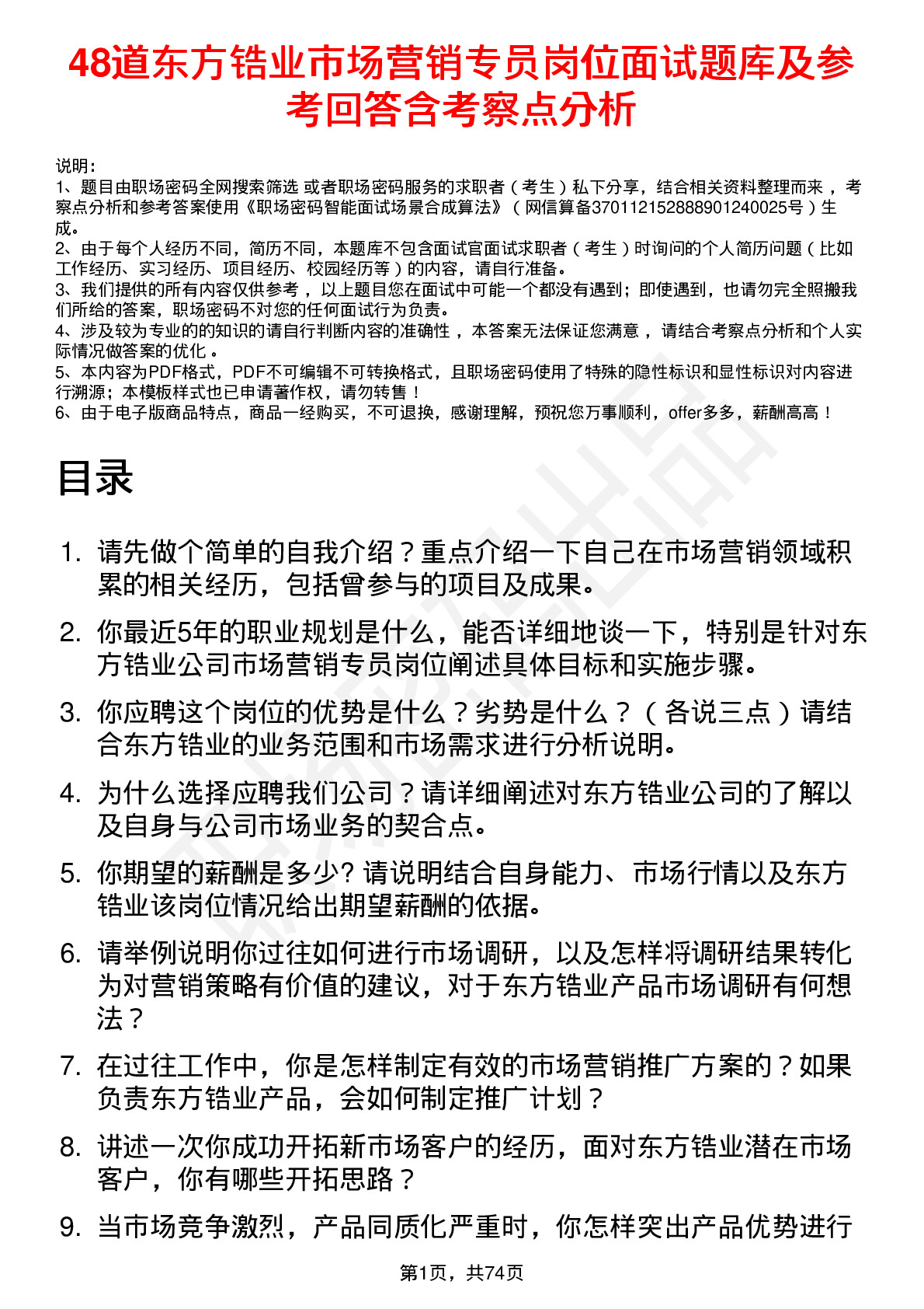 48道东方锆业市场营销专员岗位面试题库及参考回答含考察点分析