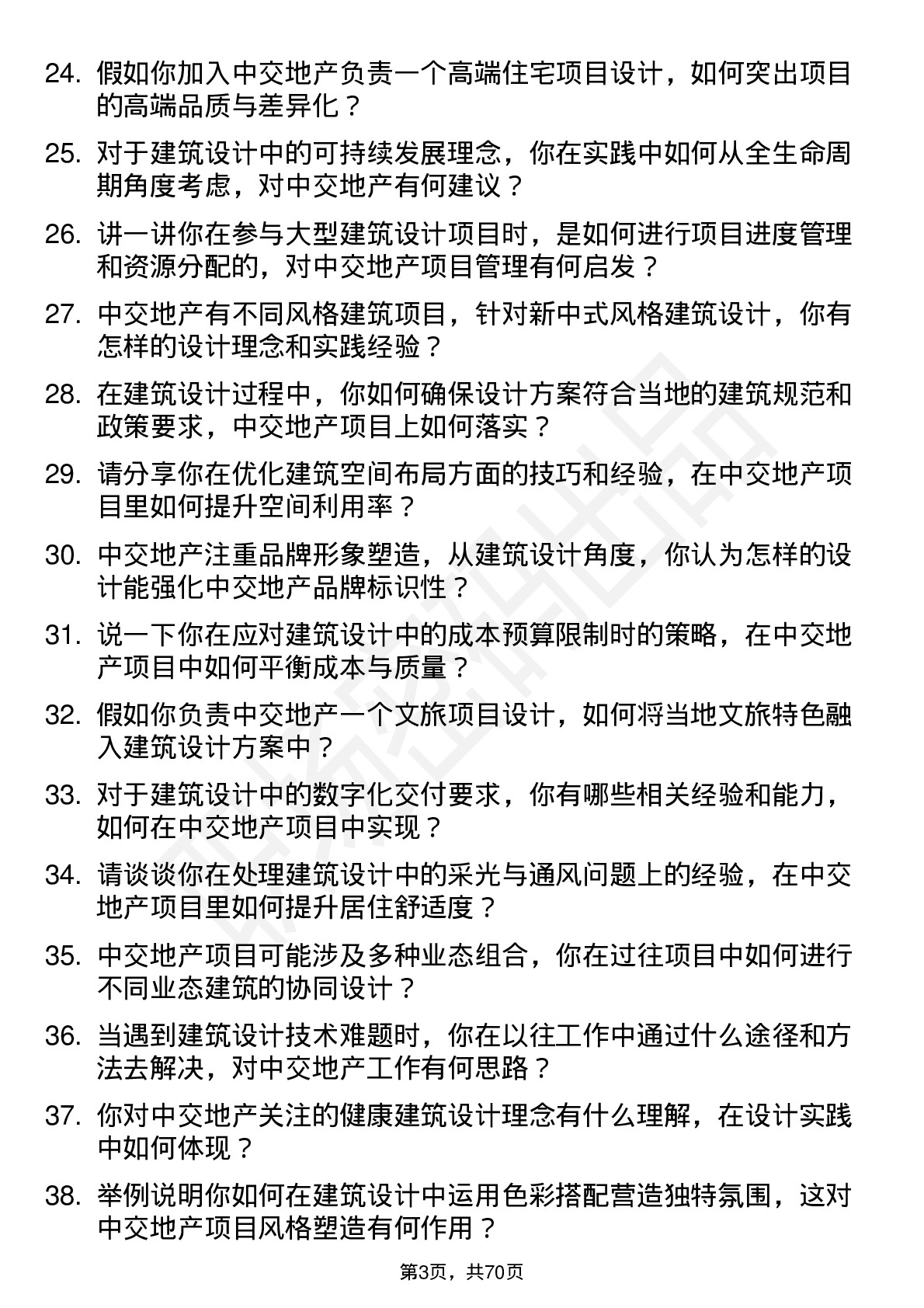 48道中交地产建筑设计师岗位面试题库及参考回答含考察点分析