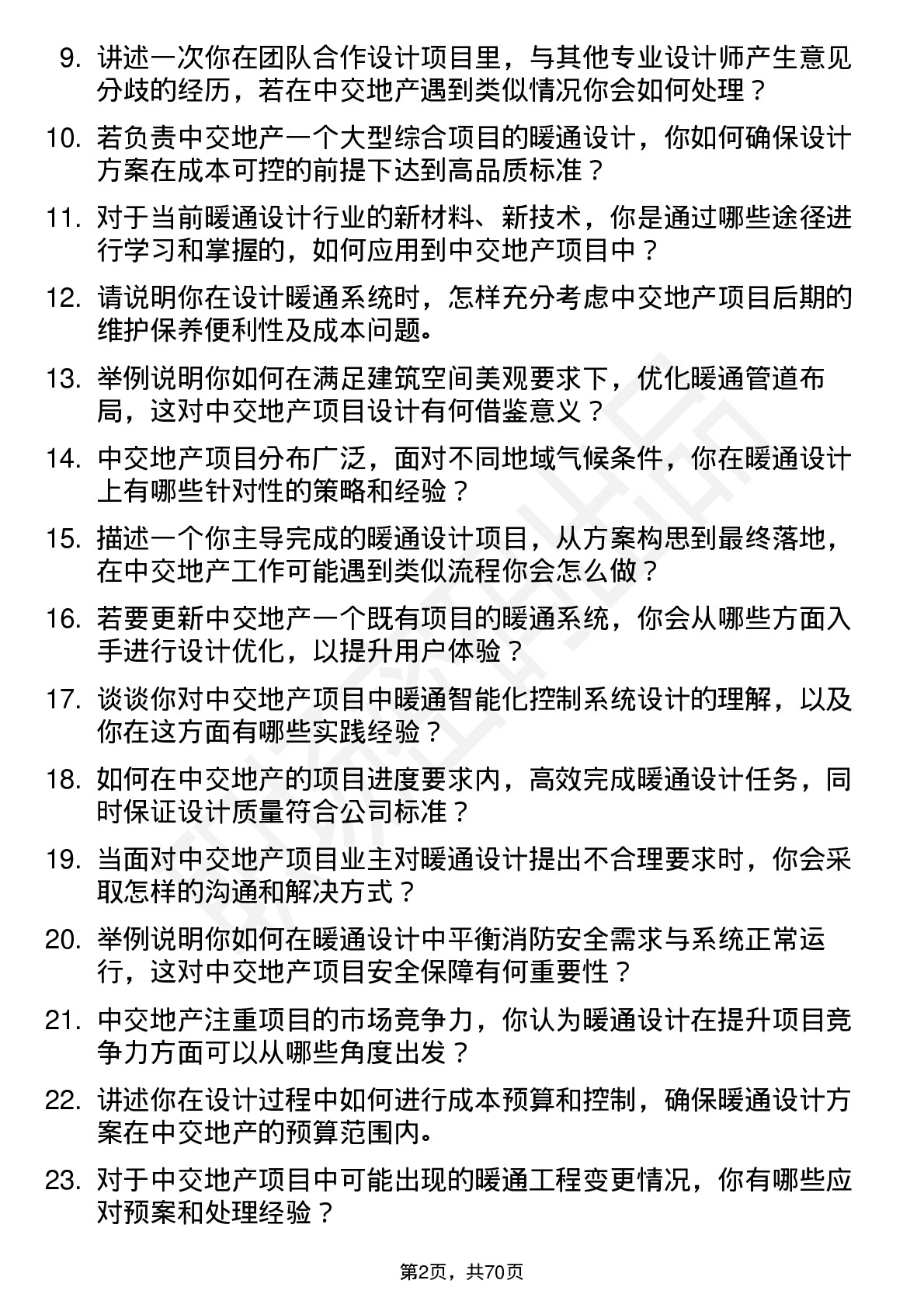 48道中交地产暖通设计师岗位面试题库及参考回答含考察点分析