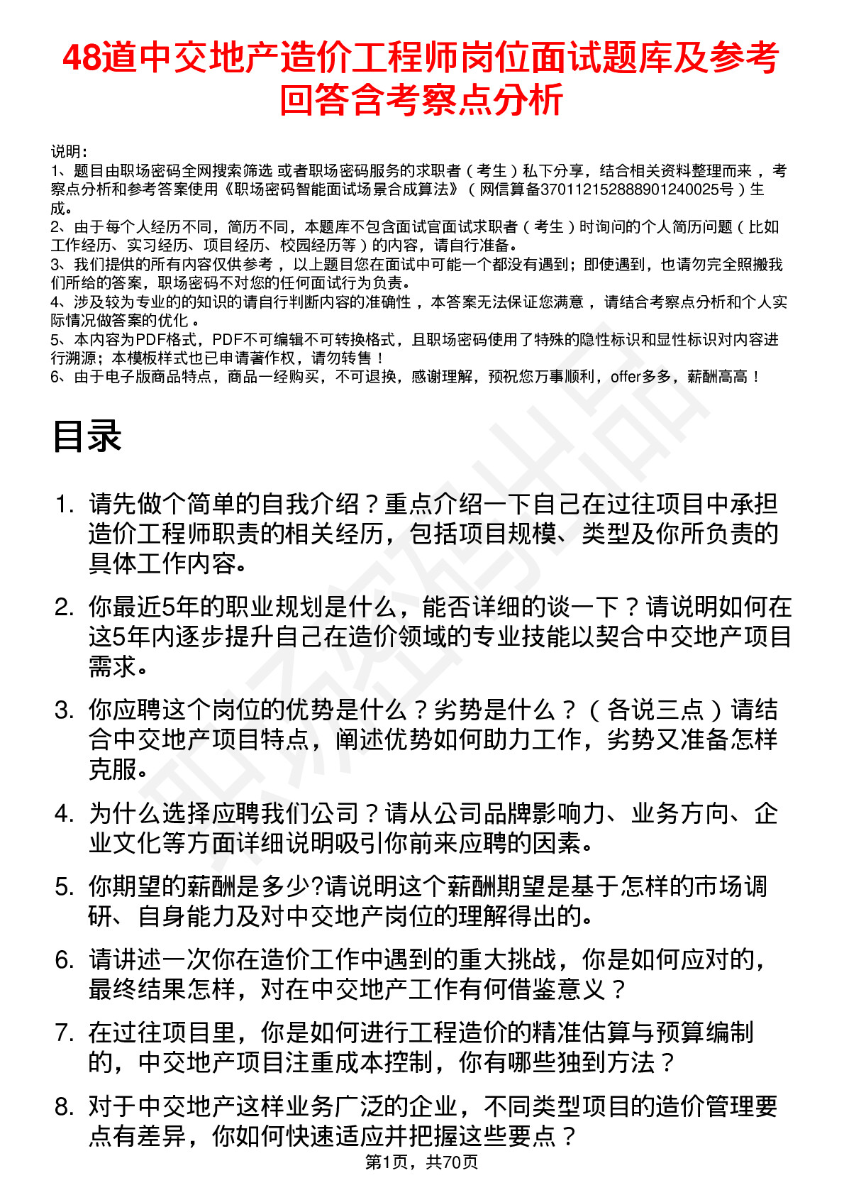 48道中交地产造价工程师岗位面试题库及参考回答含考察点分析