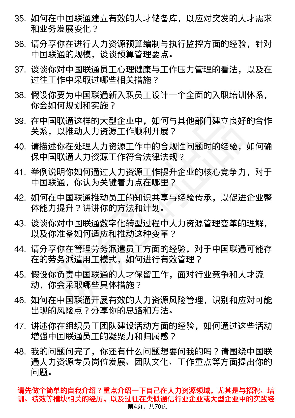 48道中国联通人力资源专员岗位面试题库及参考回答含考察点分析