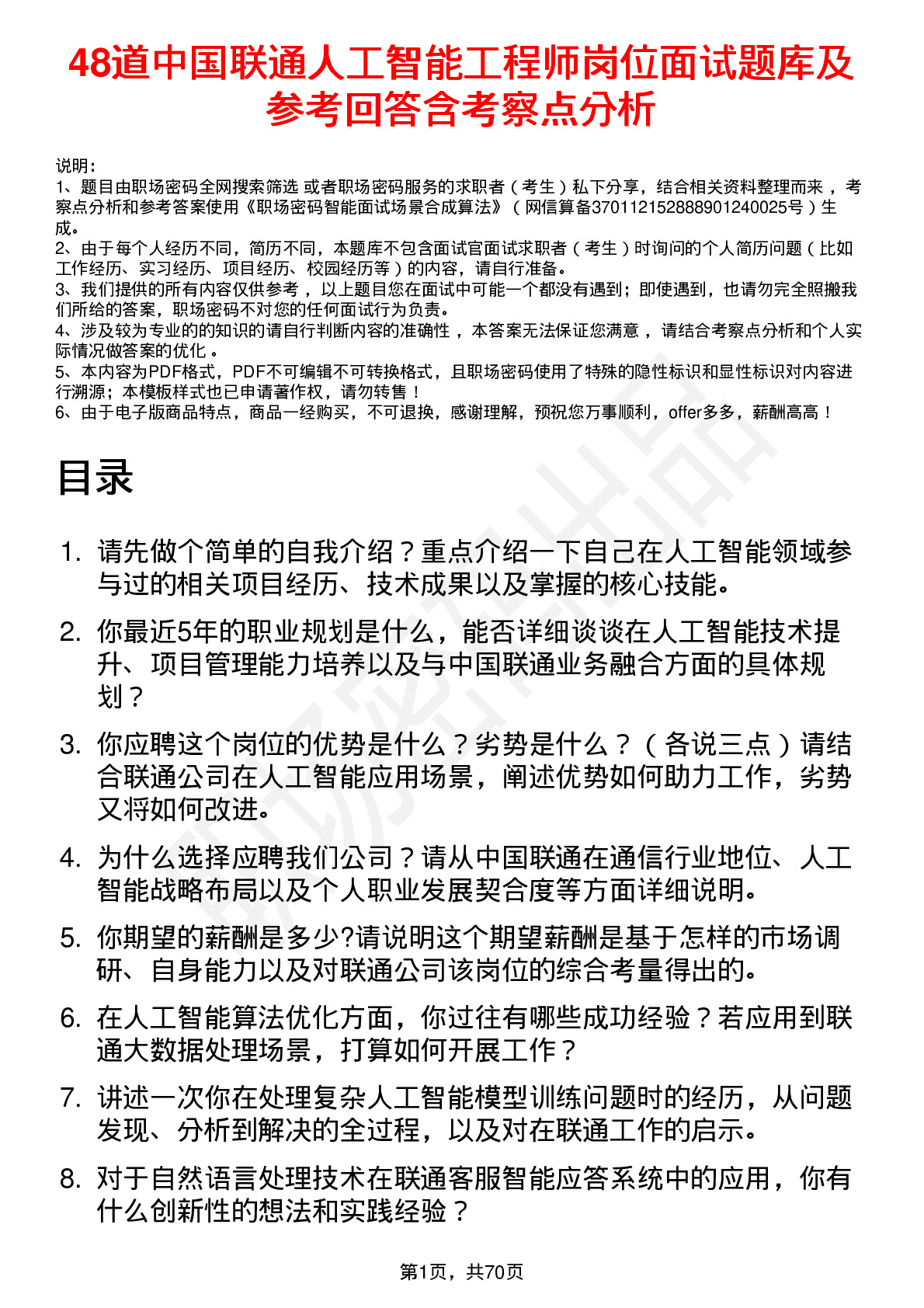 48道中国联通人工智能工程师岗位面试题库及参考回答含考察点分析