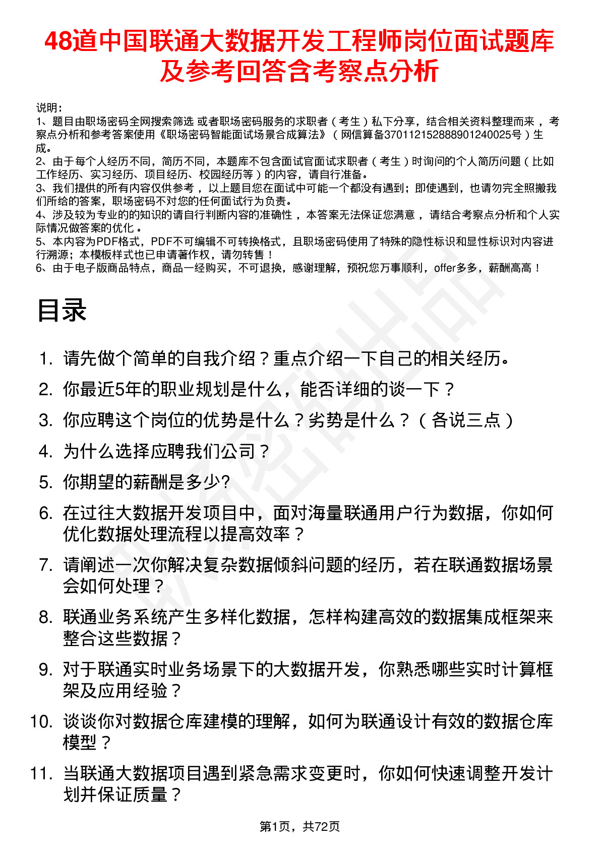 48道中国联通大数据开发工程师岗位面试题库及参考回答含考察点分析