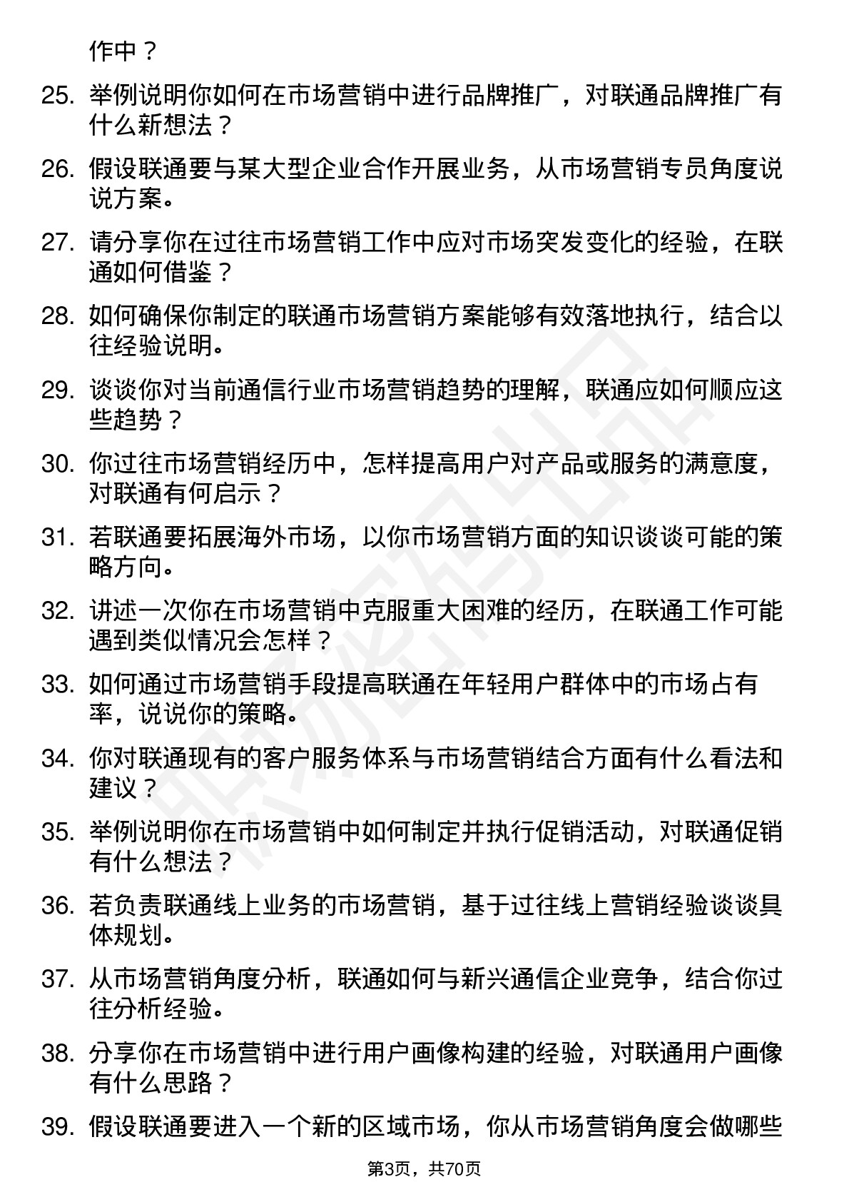 48道中国联通市场营销专员岗位面试题库及参考回答含考察点分析