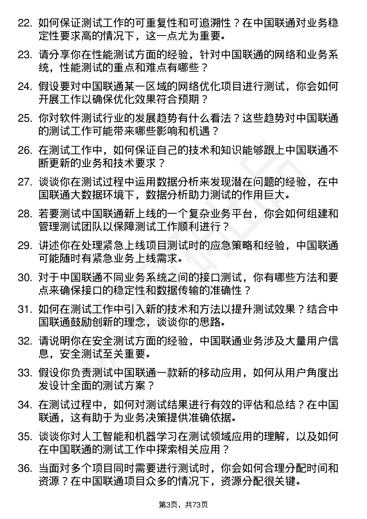 48道中国联通测试工程师岗位面试题库及参考回答含考察点分析