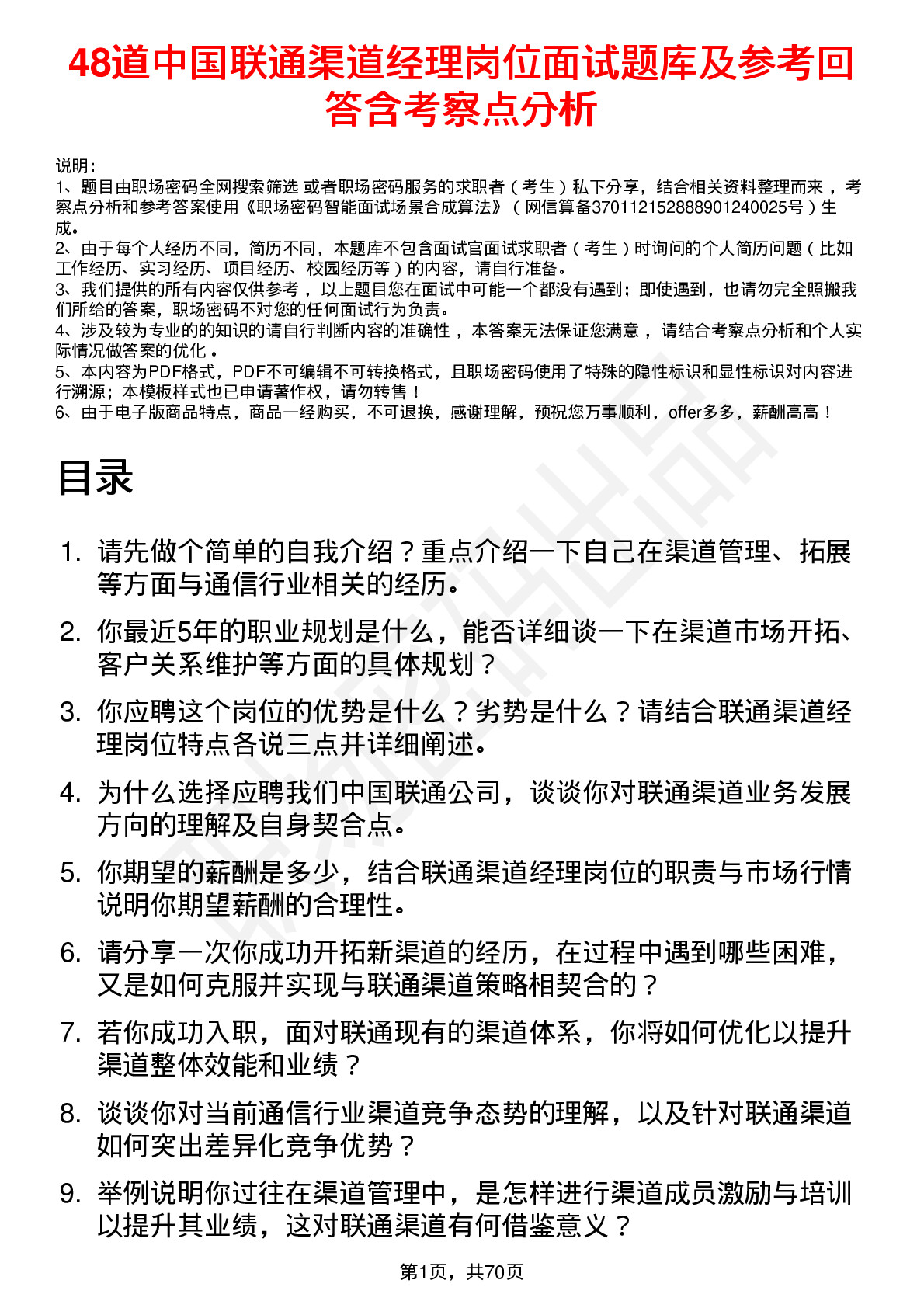 48道中国联通渠道经理岗位面试题库及参考回答含考察点分析