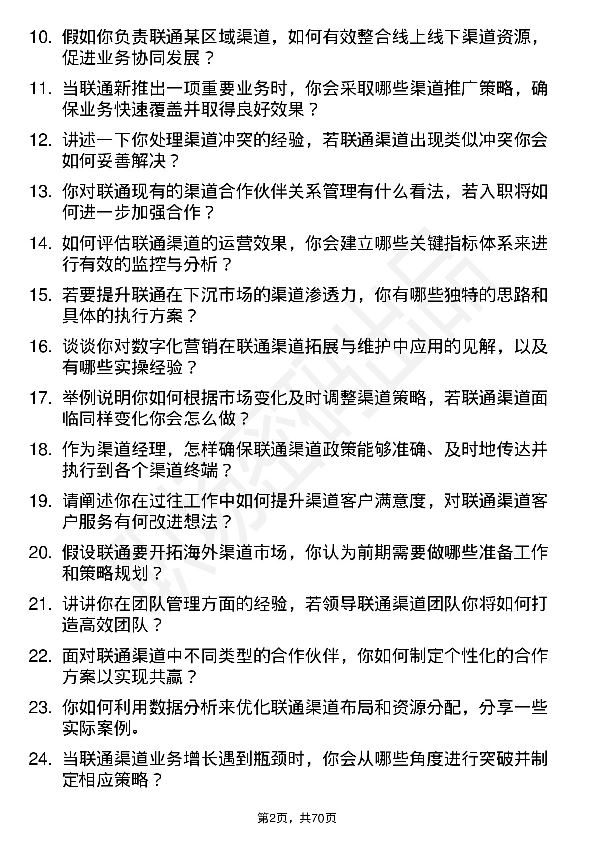 48道中国联通渠道经理岗位面试题库及参考回答含考察点分析