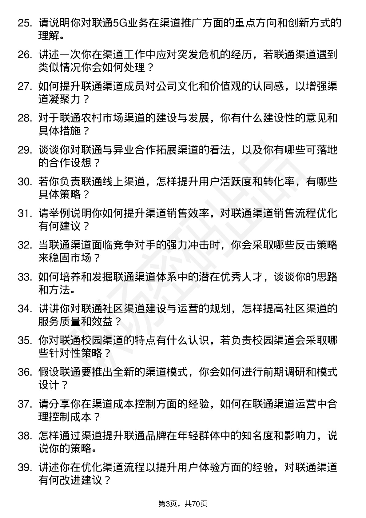 48道中国联通渠道经理岗位面试题库及参考回答含考察点分析