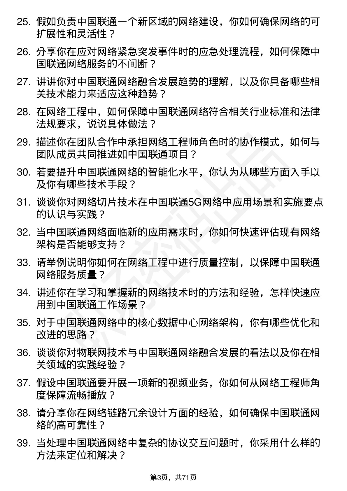 48道中国联通网络工程师岗位面试题库及参考回答含考察点分析