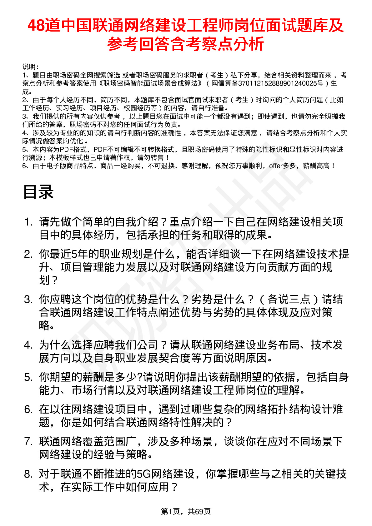 48道中国联通网络建设工程师岗位面试题库及参考回答含考察点分析