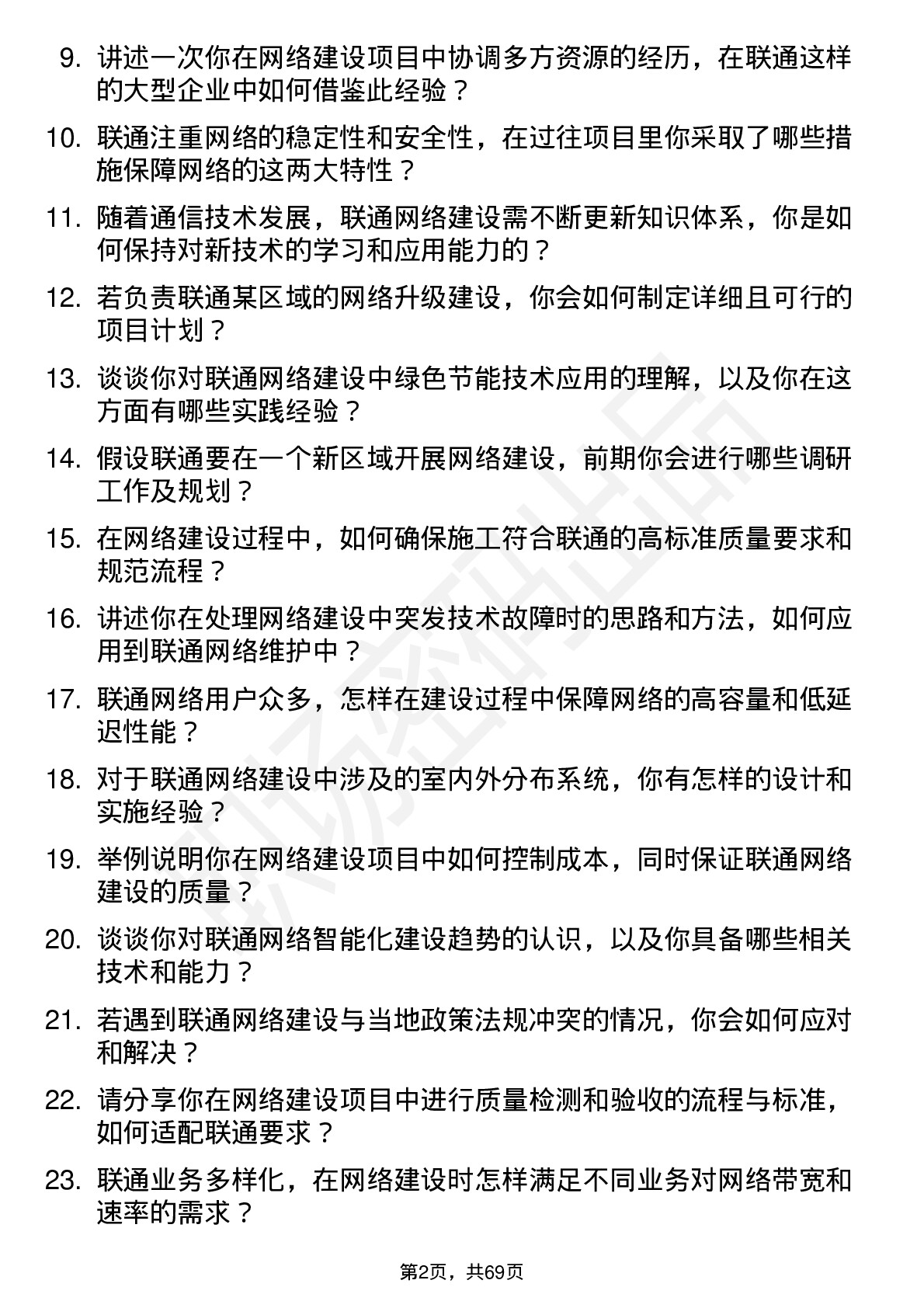 48道中国联通网络建设工程师岗位面试题库及参考回答含考察点分析