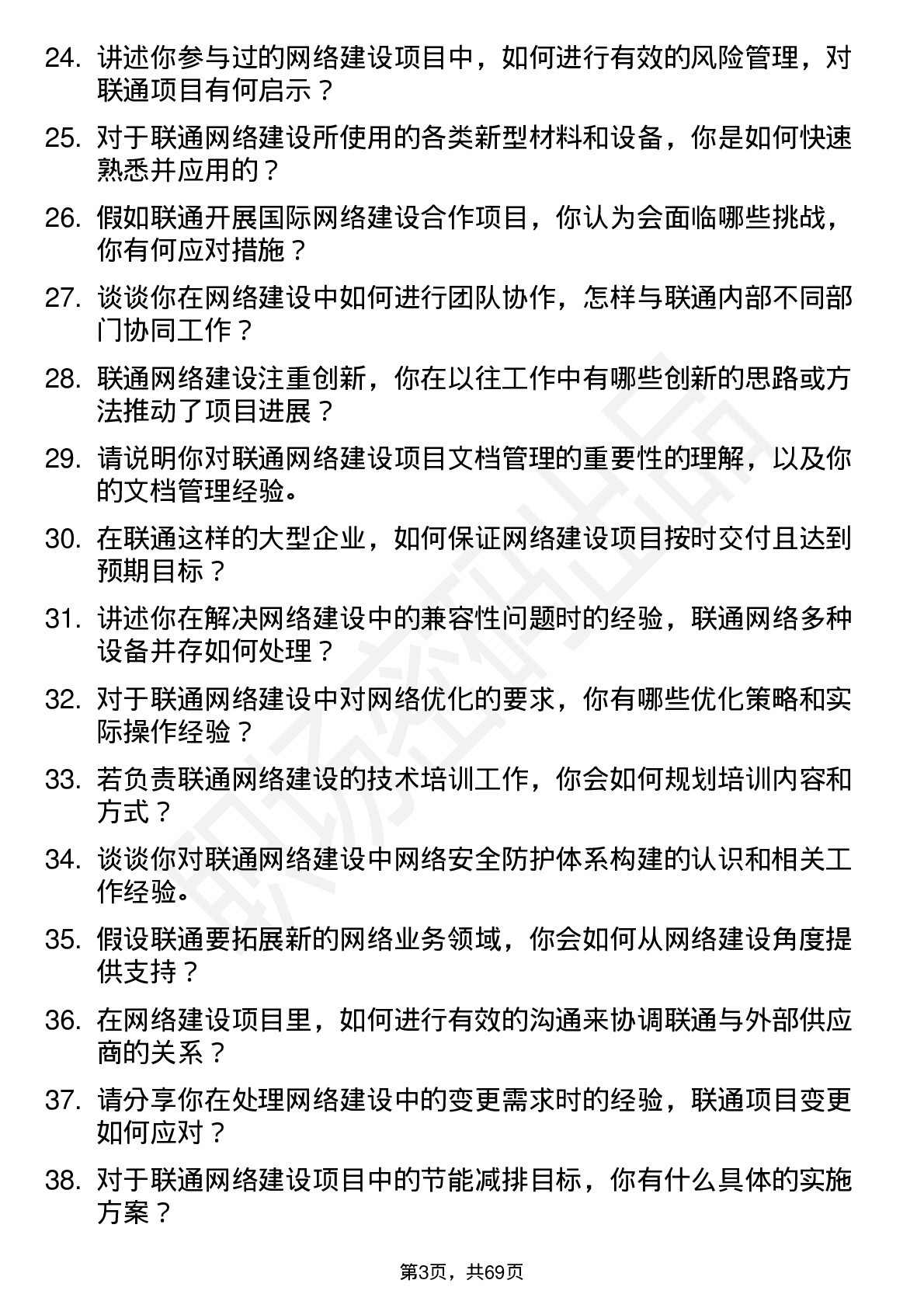 48道中国联通网络建设工程师岗位面试题库及参考回答含考察点分析