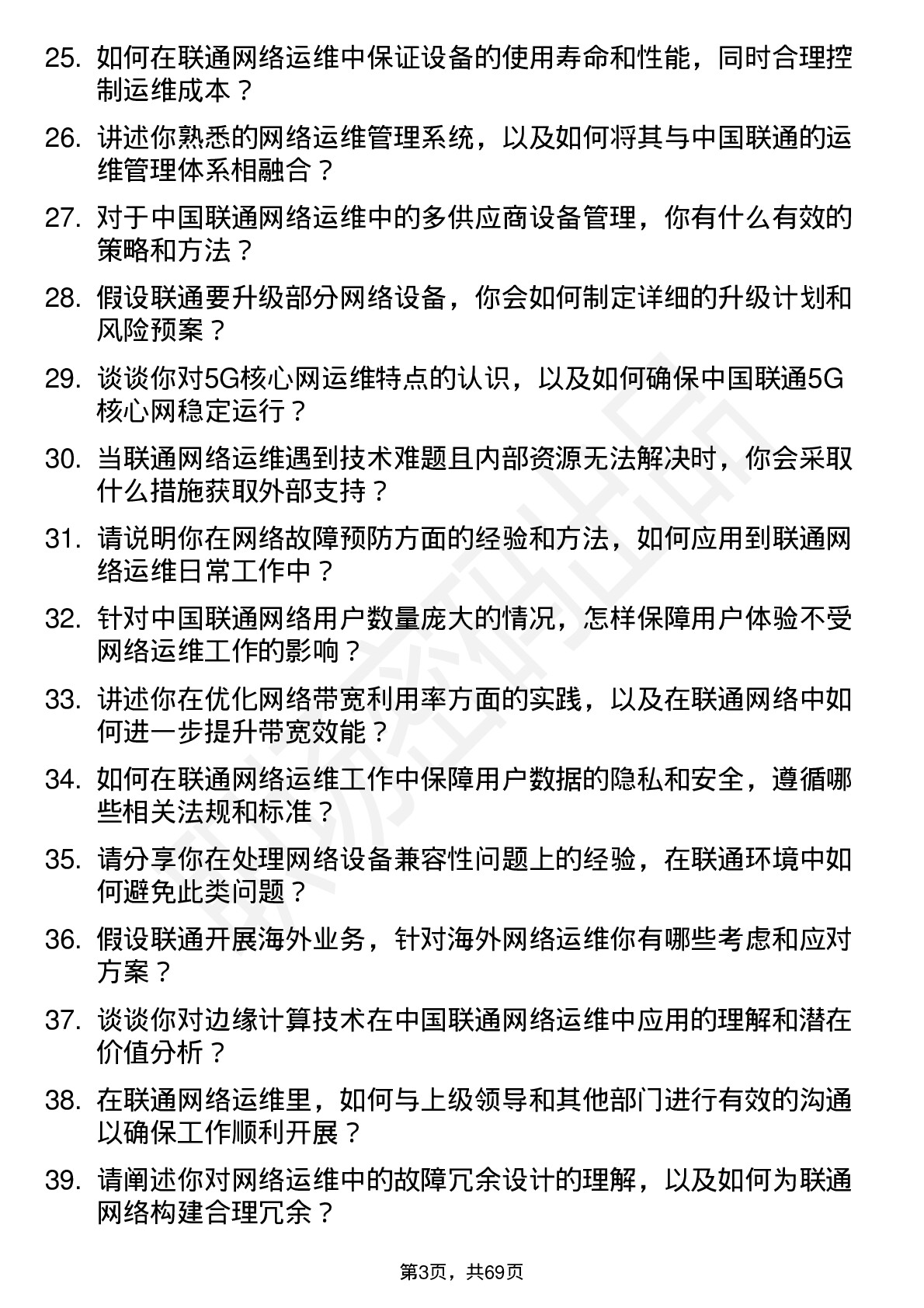 48道中国联通网络运维工程师岗位面试题库及参考回答含考察点分析