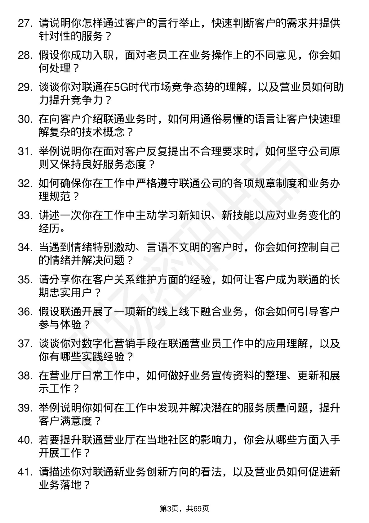 48道中国联通营业员岗位面试题库及参考回答含考察点分析