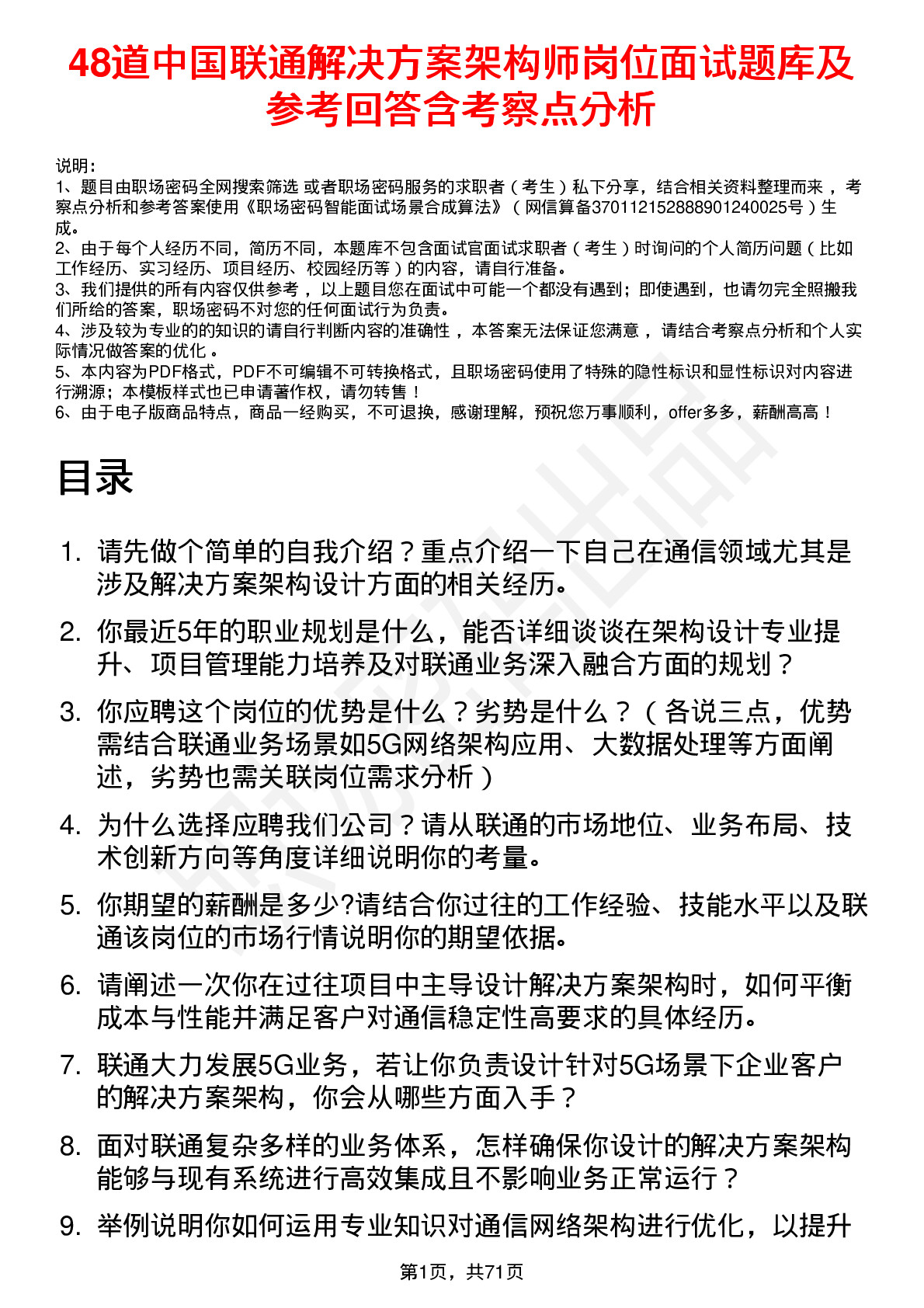 48道中国联通解决方案架构师岗位面试题库及参考回答含考察点分析