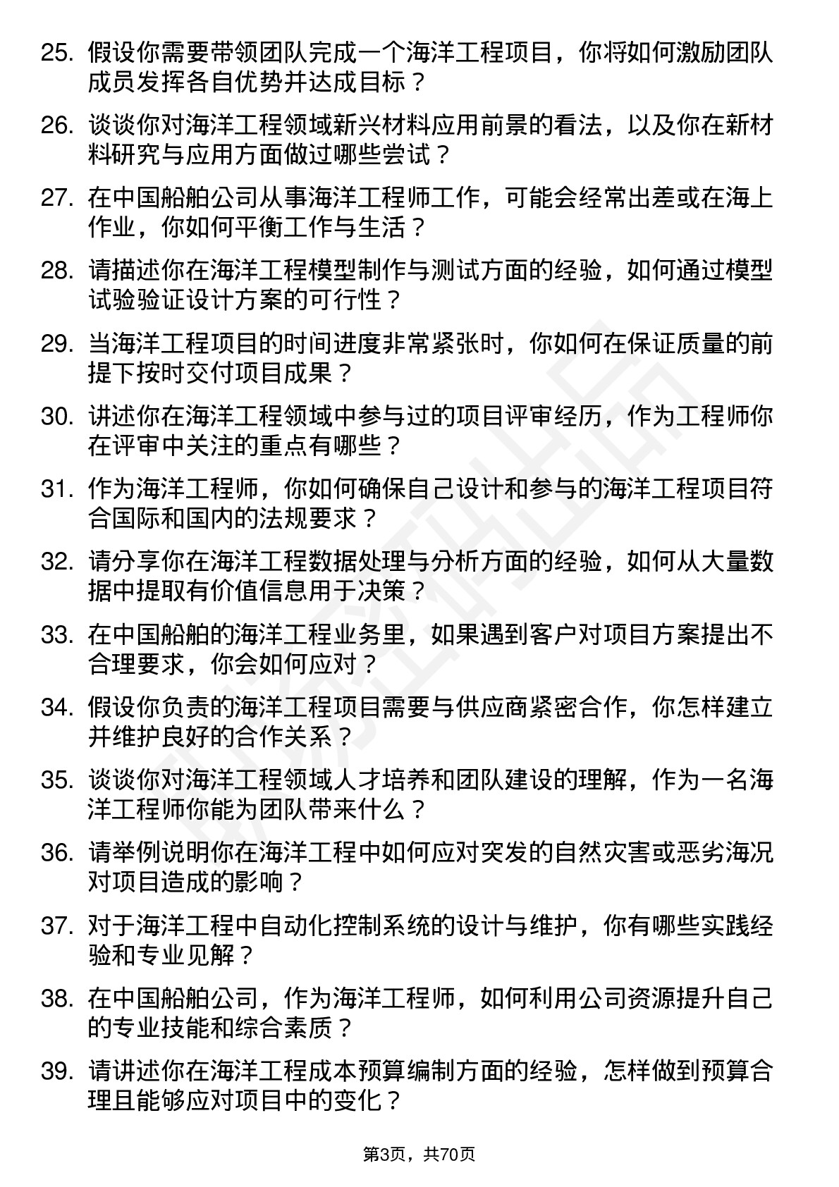 48道中国船舶海洋工程师岗位面试题库及参考回答含考察点分析