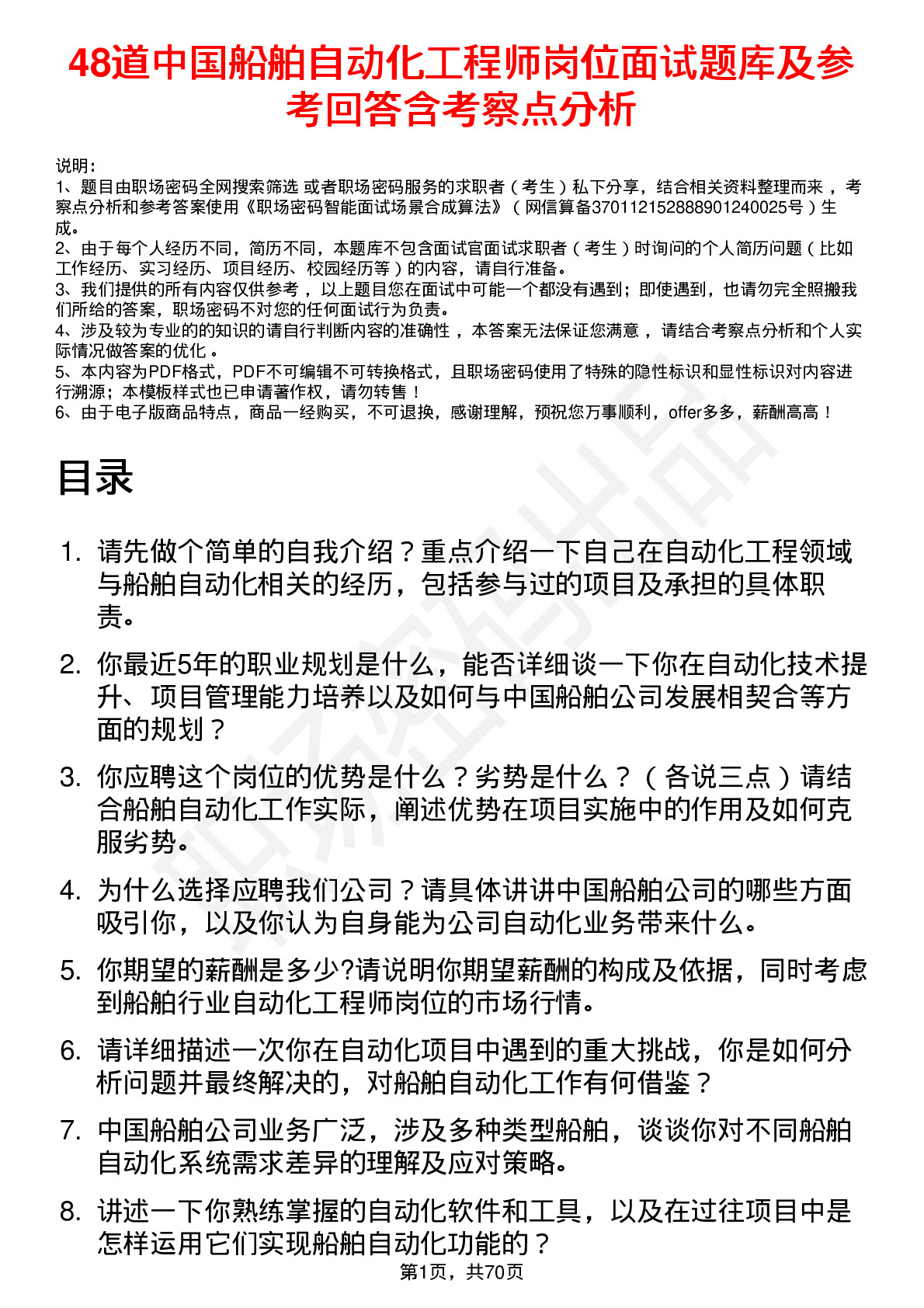 48道中国船舶自动化工程师岗位面试题库及参考回答含考察点分析