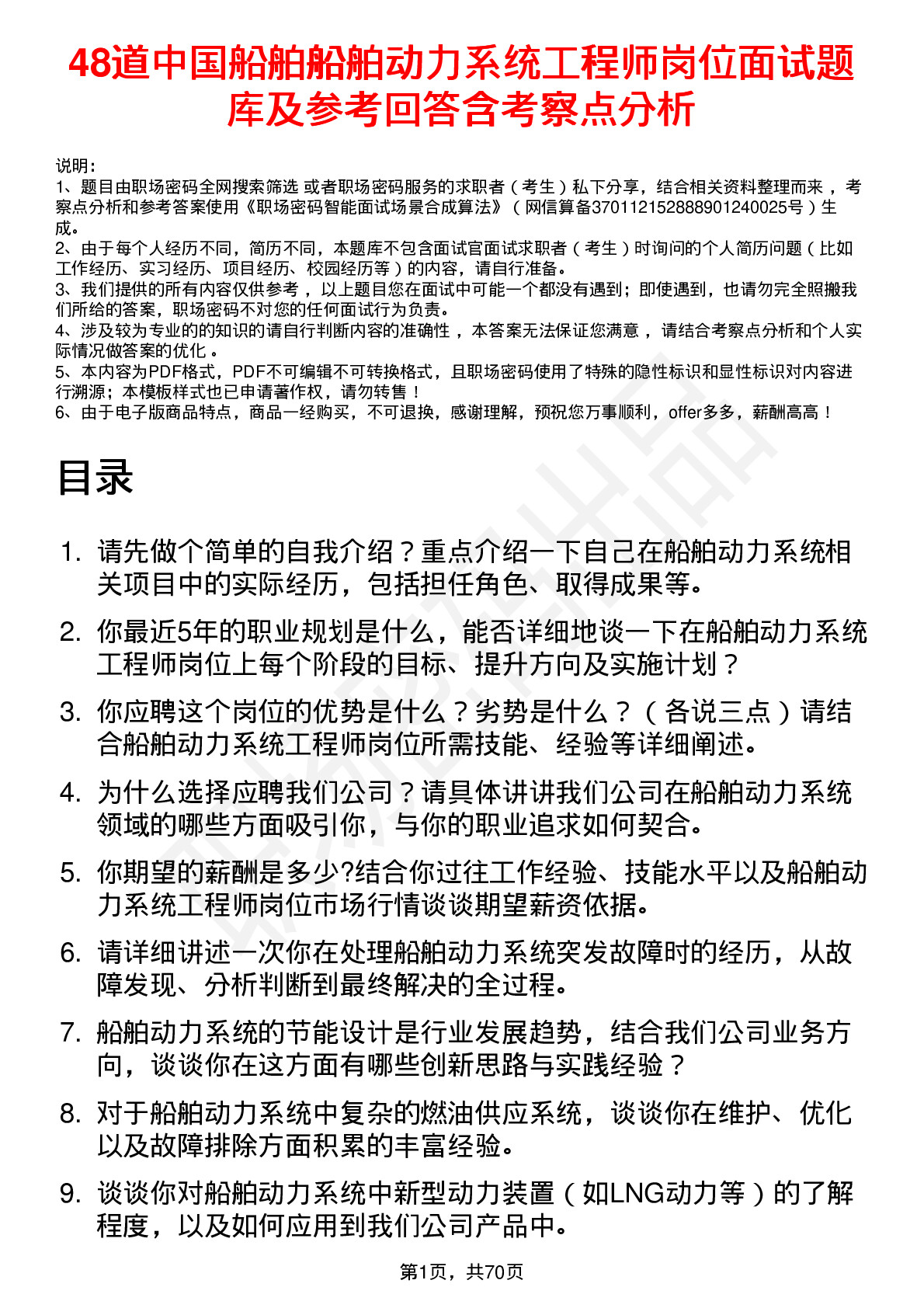 48道中国船舶船舶动力系统工程师岗位面试题库及参考回答含考察点分析