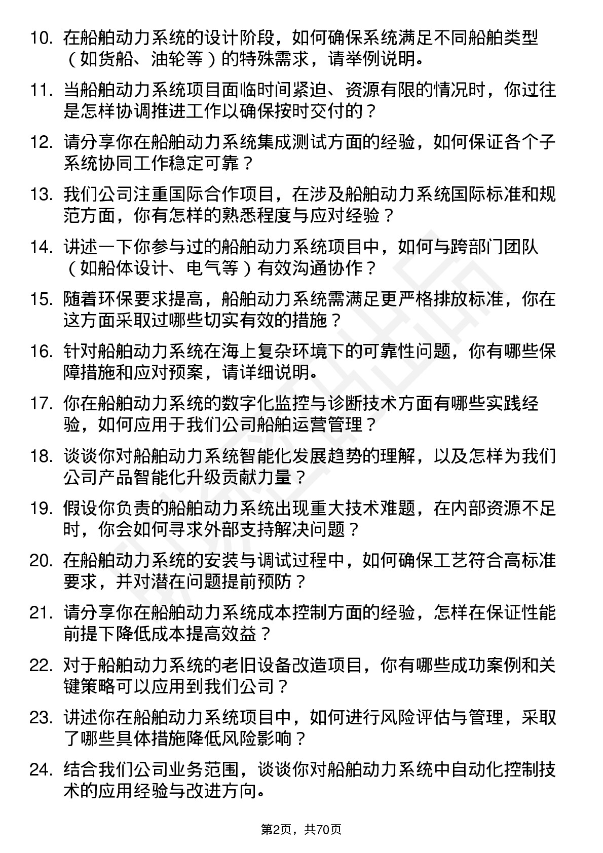 48道中国船舶船舶动力系统工程师岗位面试题库及参考回答含考察点分析