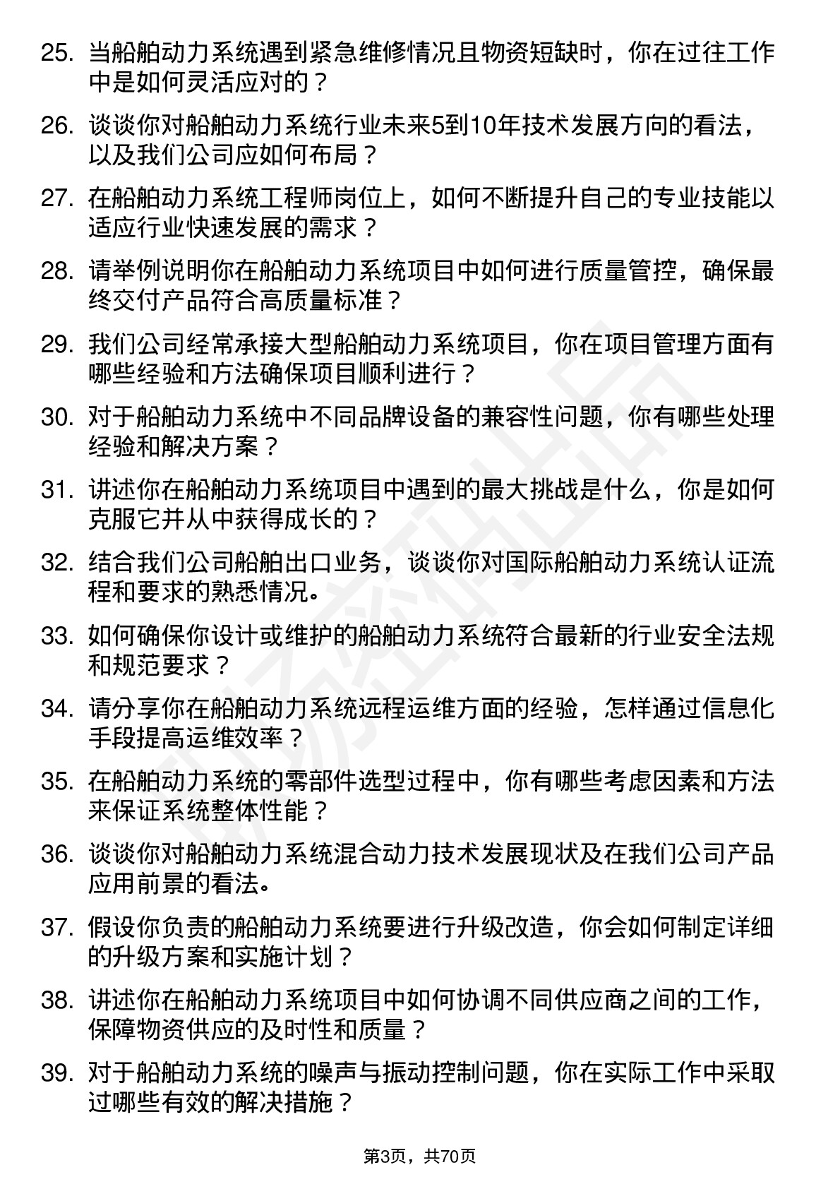 48道中国船舶船舶动力系统工程师岗位面试题库及参考回答含考察点分析