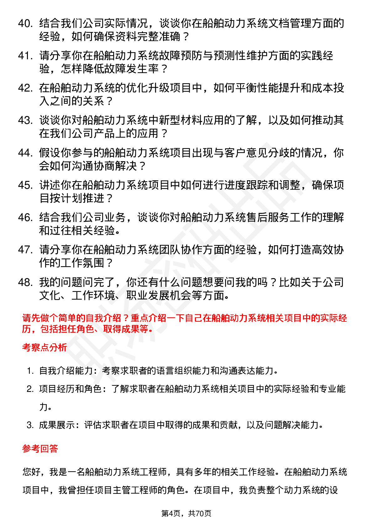 48道中国船舶船舶动力系统工程师岗位面试题库及参考回答含考察点分析