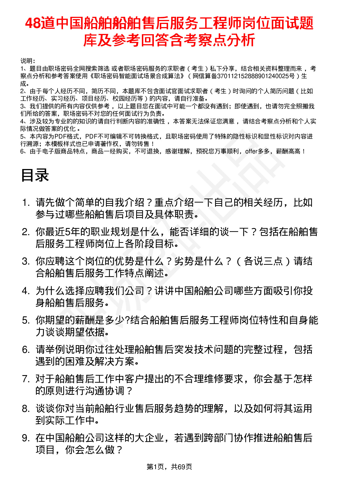 48道中国船舶船舶售后服务工程师岗位面试题库及参考回答含考察点分析