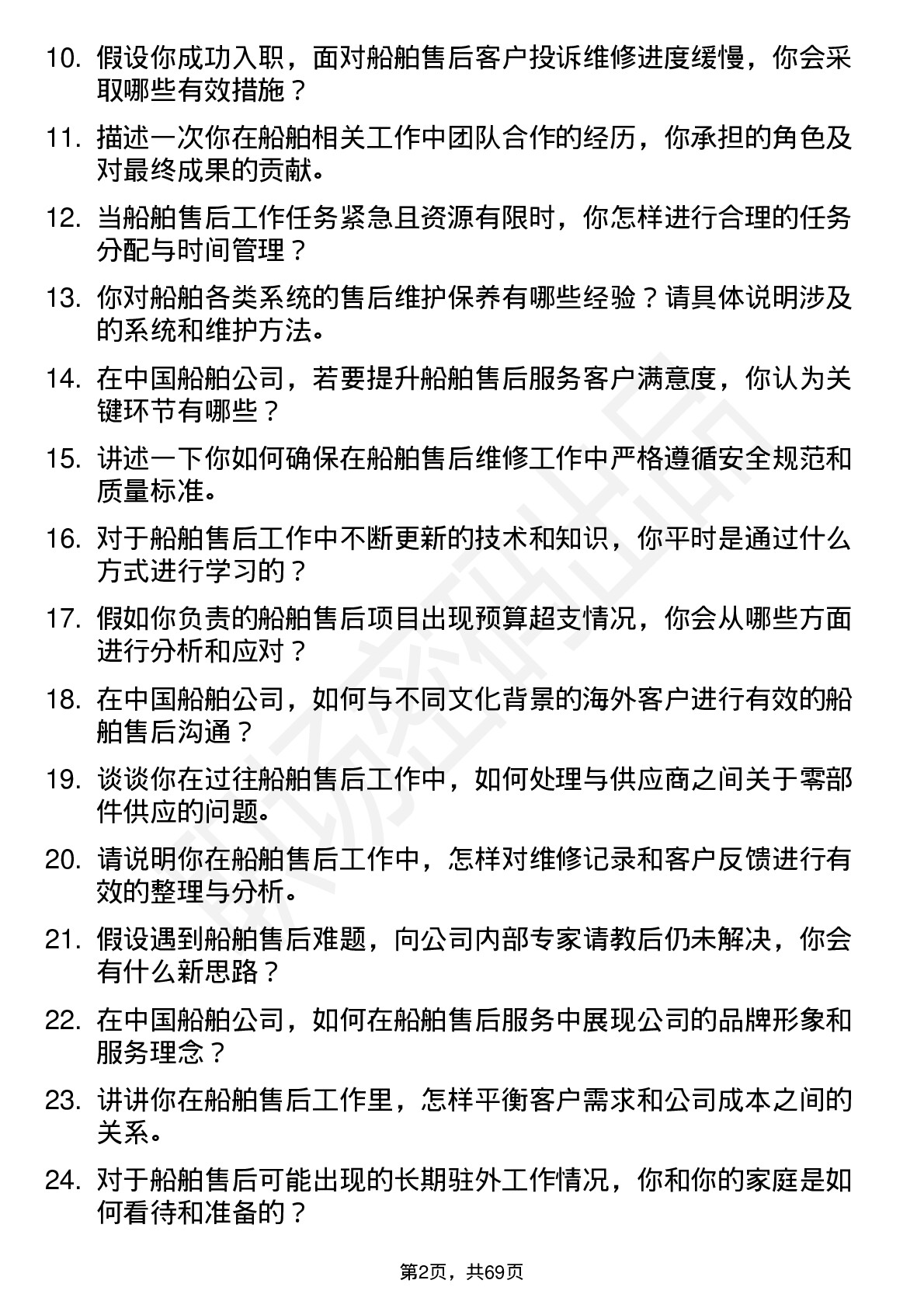 48道中国船舶船舶售后服务工程师岗位面试题库及参考回答含考察点分析