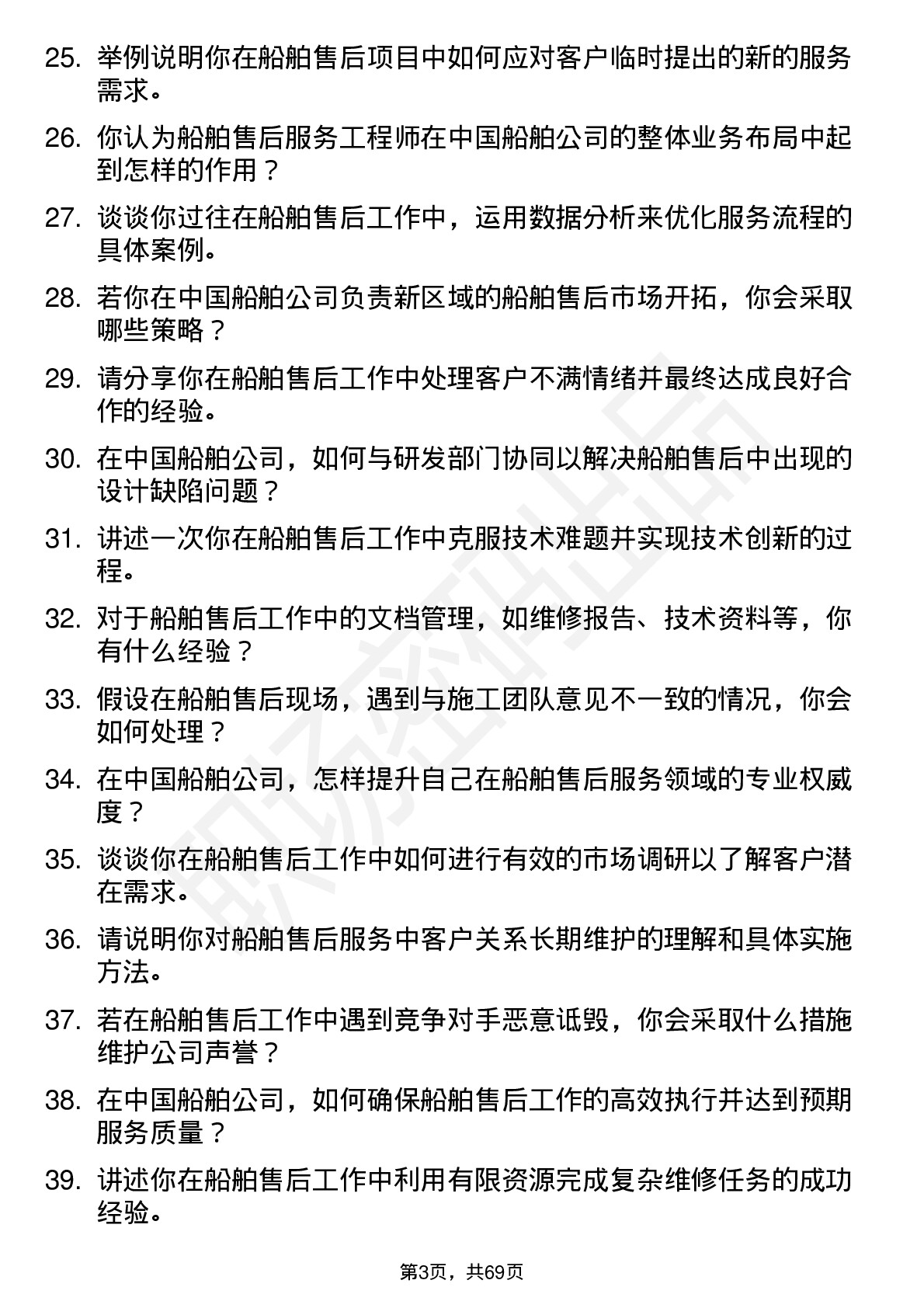 48道中国船舶船舶售后服务工程师岗位面试题库及参考回答含考察点分析