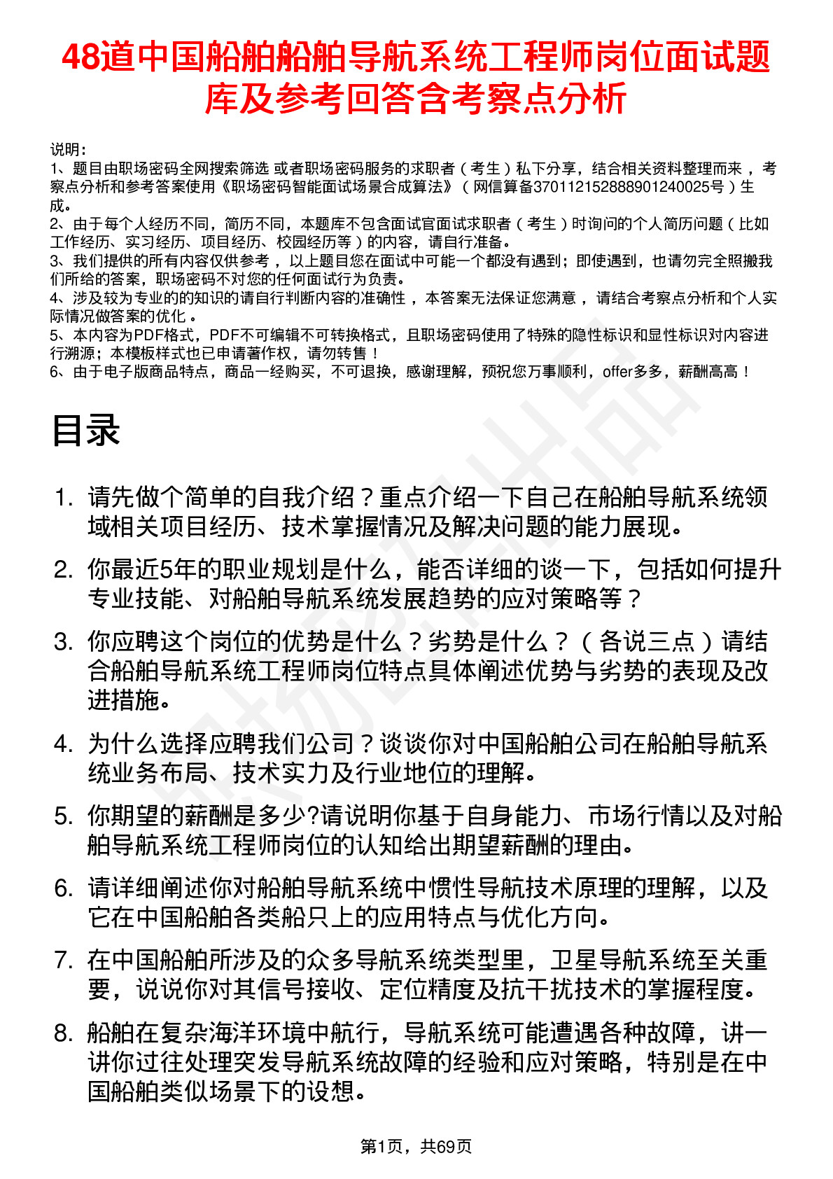 48道中国船舶船舶导航系统工程师岗位面试题库及参考回答含考察点分析