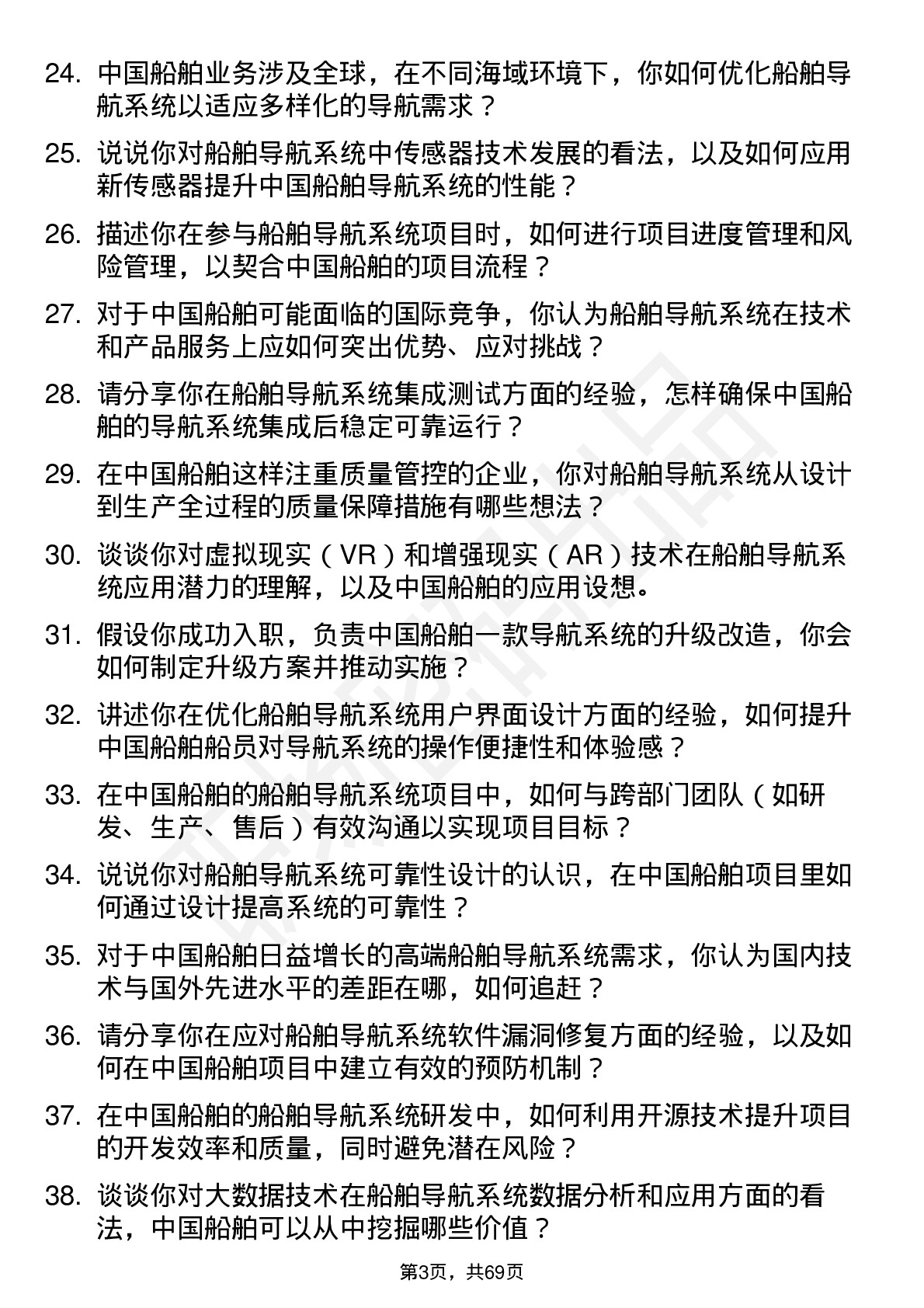 48道中国船舶船舶导航系统工程师岗位面试题库及参考回答含考察点分析