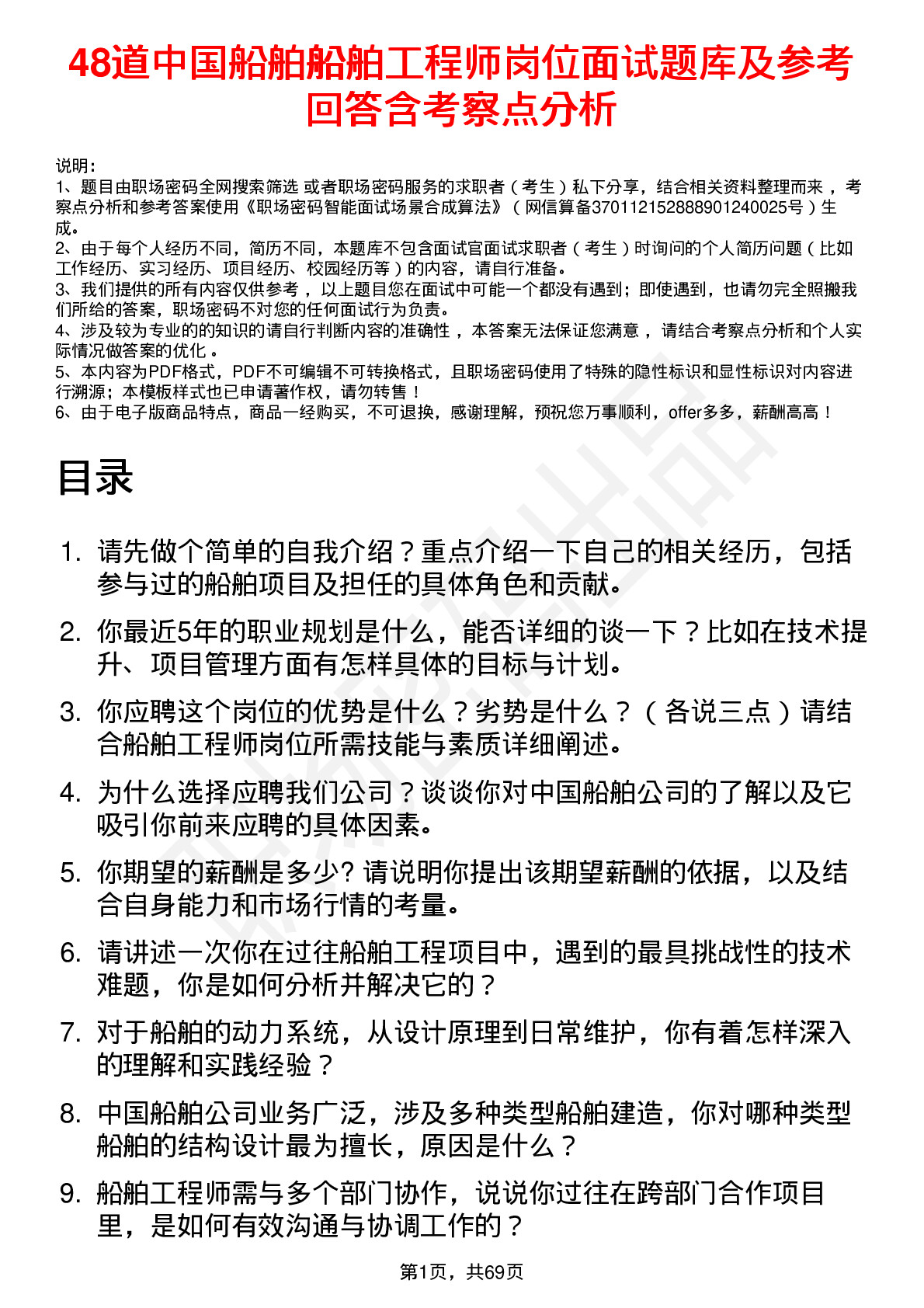 48道中国船舶船舶工程师岗位面试题库及参考回答含考察点分析