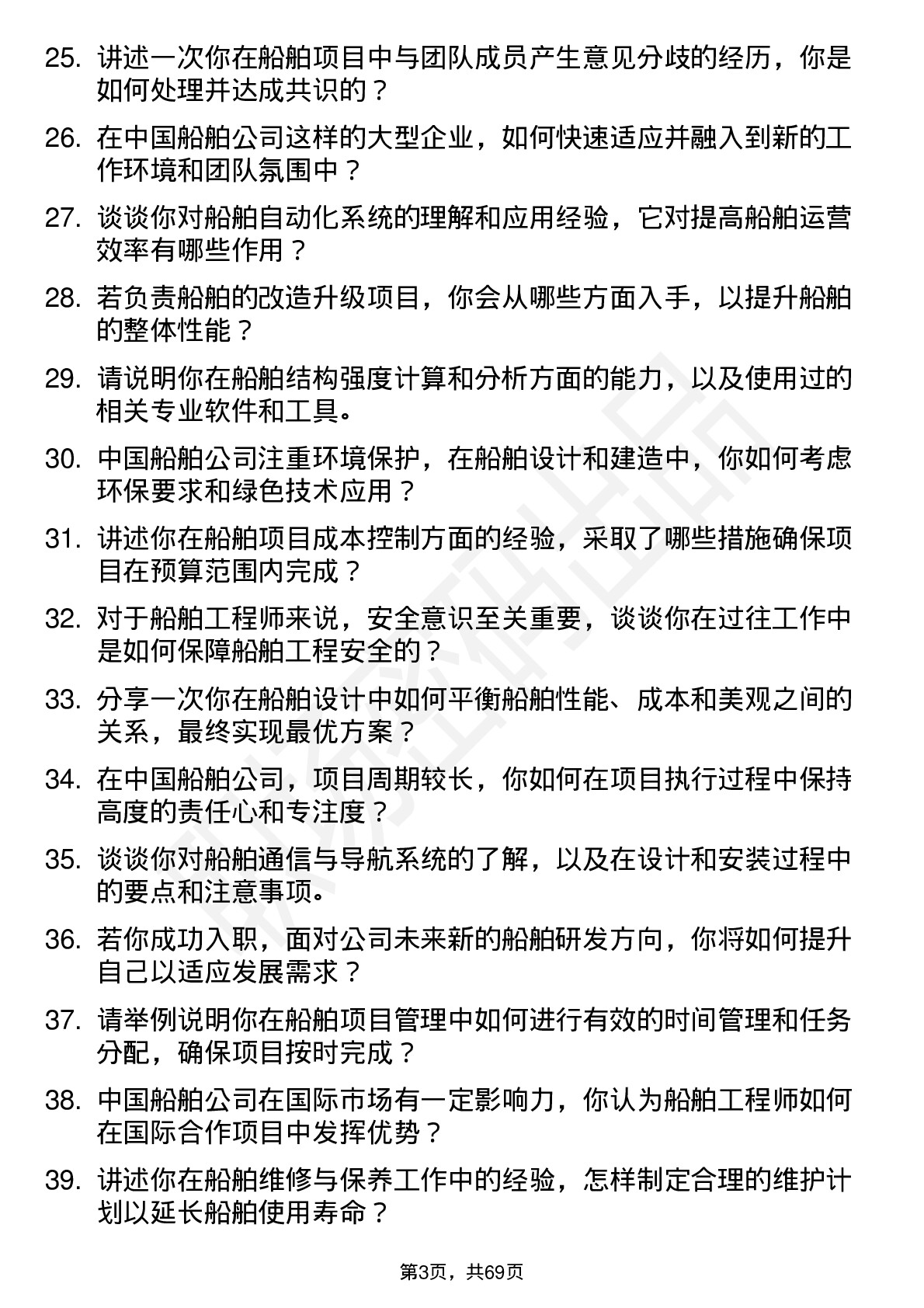 48道中国船舶船舶工程师岗位面试题库及参考回答含考察点分析