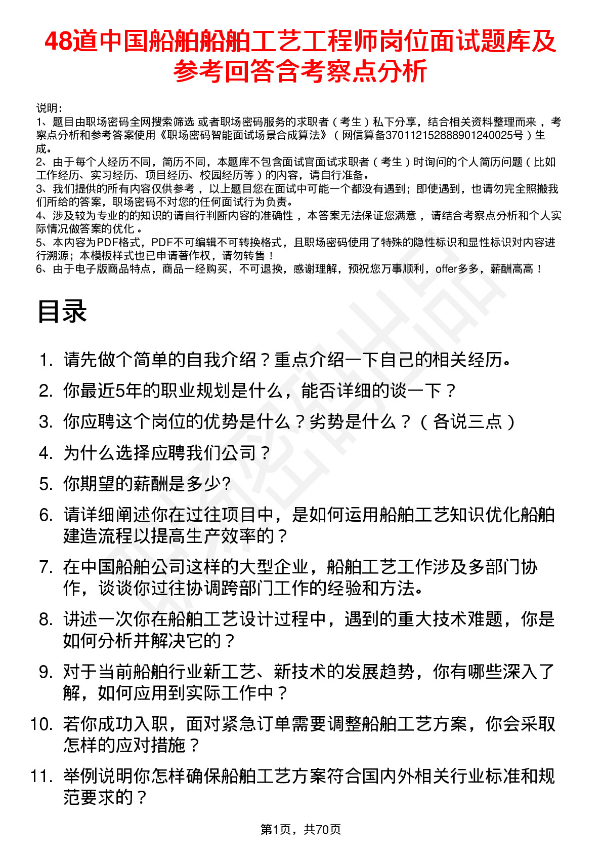 48道中国船舶船舶工艺工程师岗位面试题库及参考回答含考察点分析