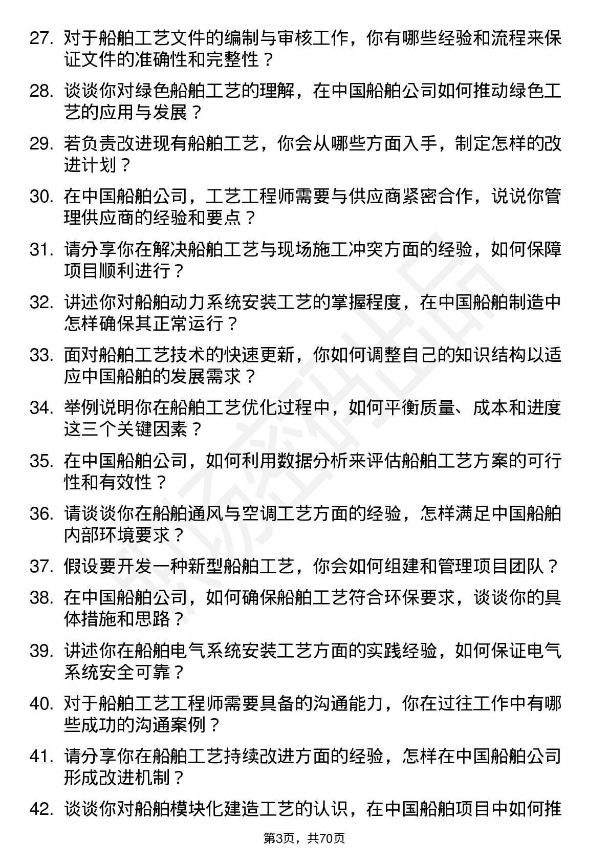 48道中国船舶船舶工艺工程师岗位面试题库及参考回答含考察点分析